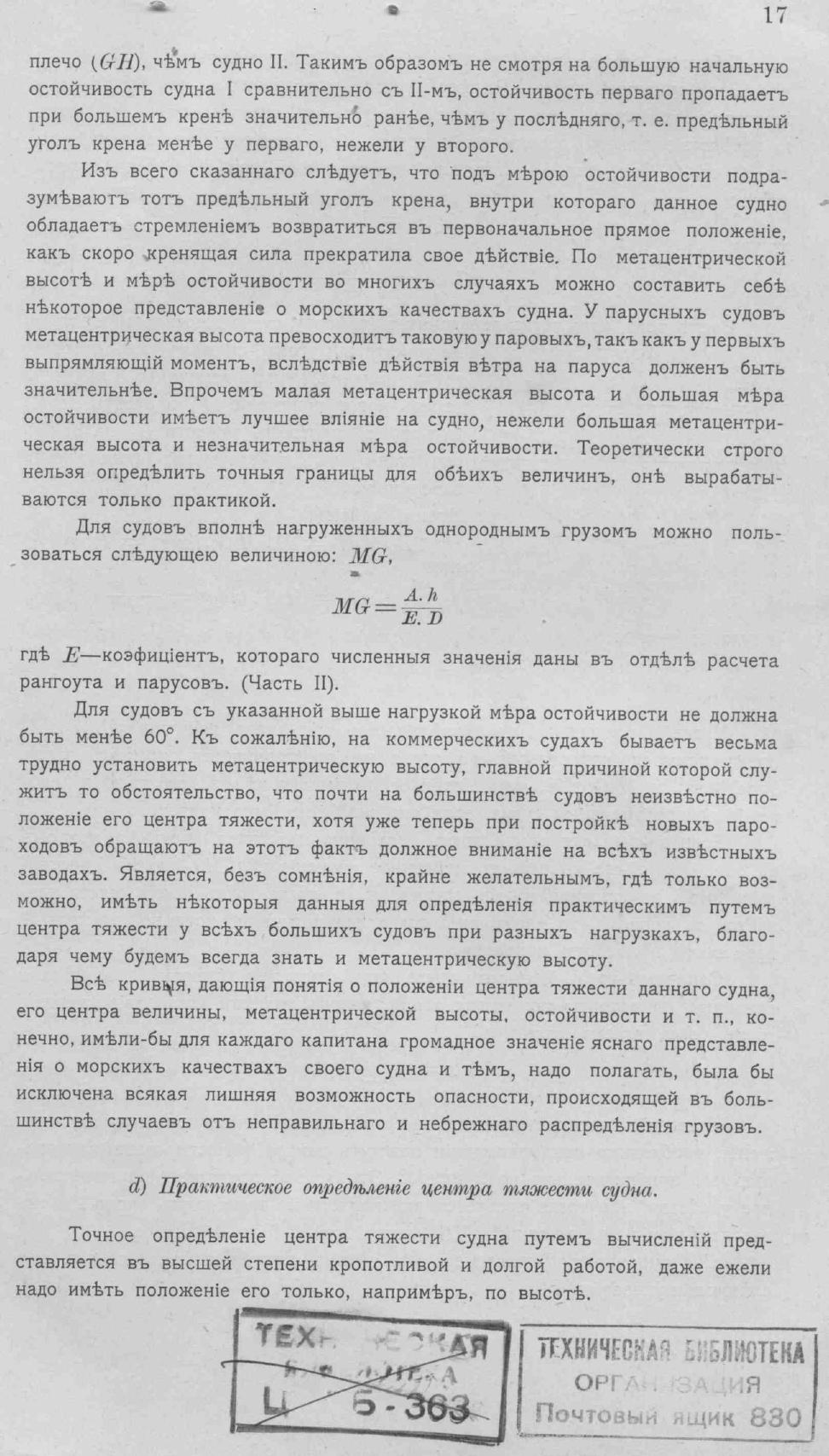 Рангоут и такелаж судов — страница 47