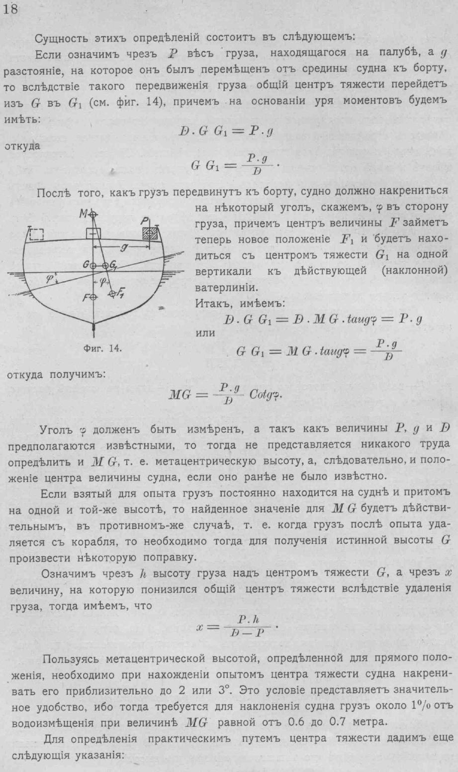 Рангоут и такелаж судов — страница 48