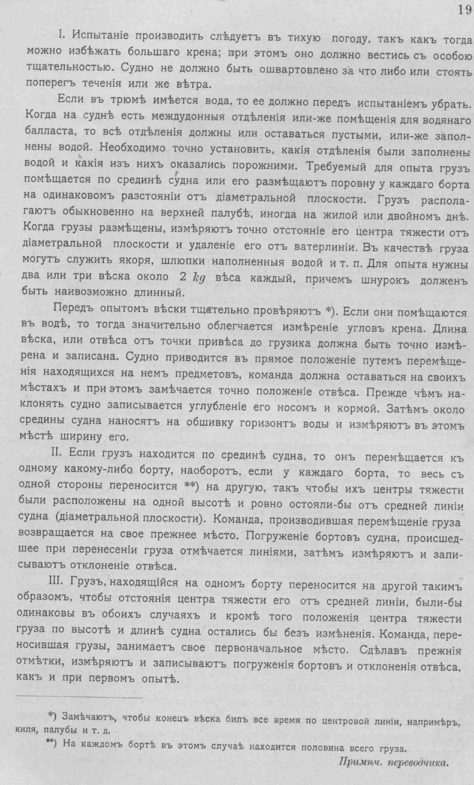 Рангоут и такелаж судов — страница 49