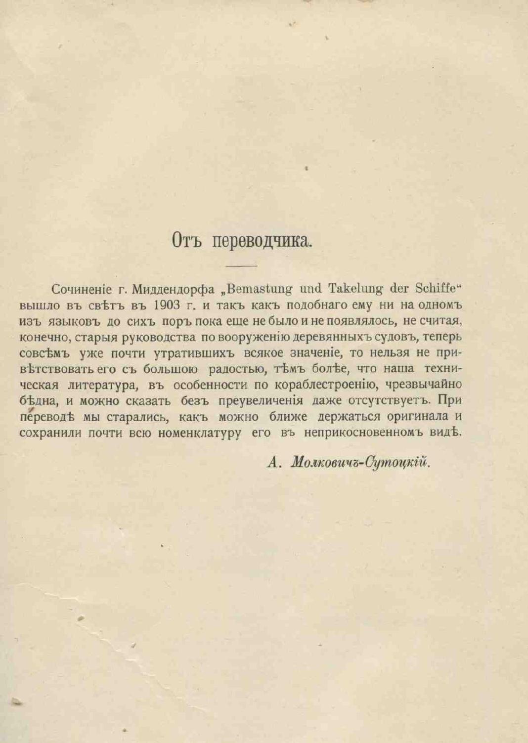 Рангоут и такелаж судов — страница 5