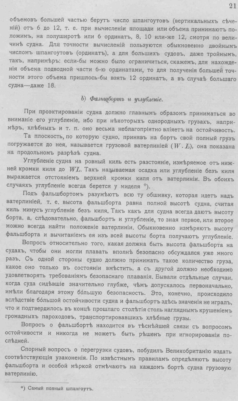 Рангоут и такелаж судов — страница 51