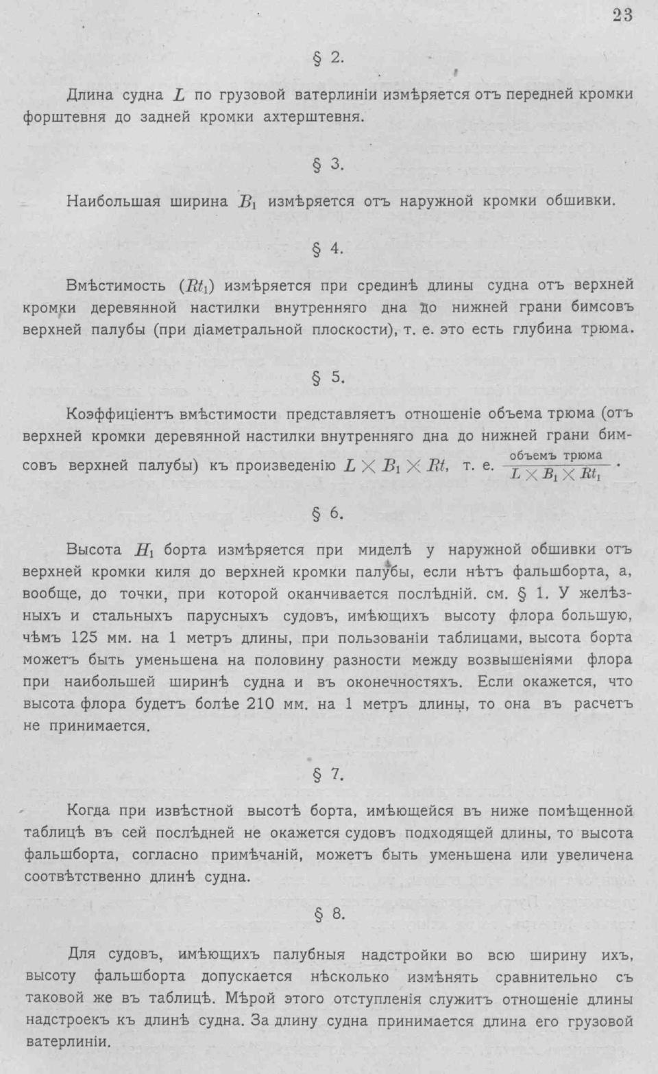 Рангоут и такелаж судов — страница 53