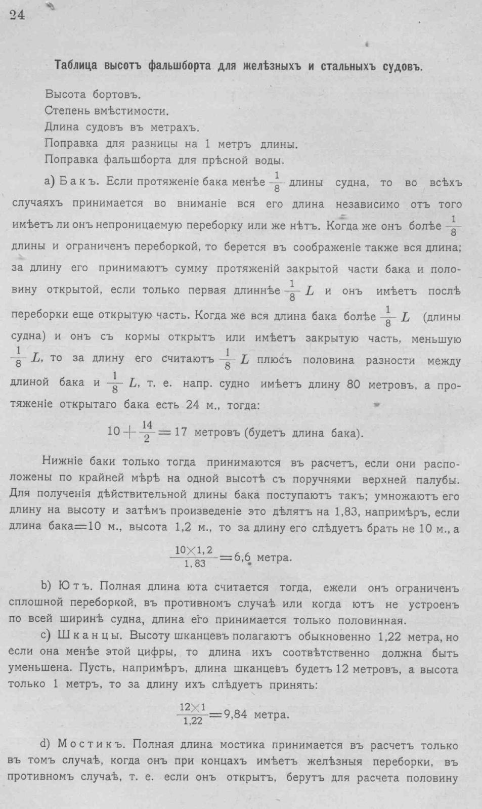 Рангоут и такелаж судов — страница 54