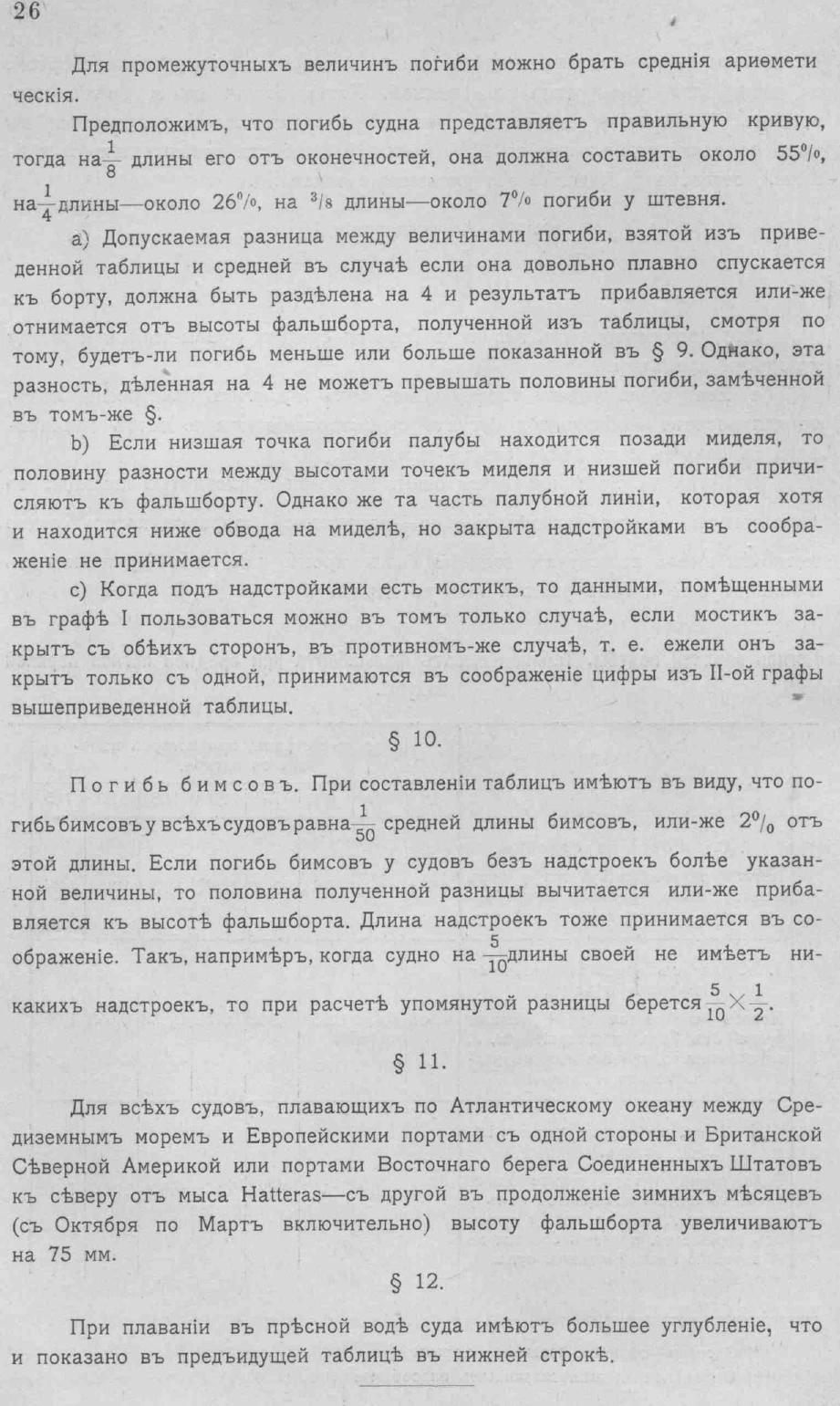 Рангоут и такелаж судов — страница 56