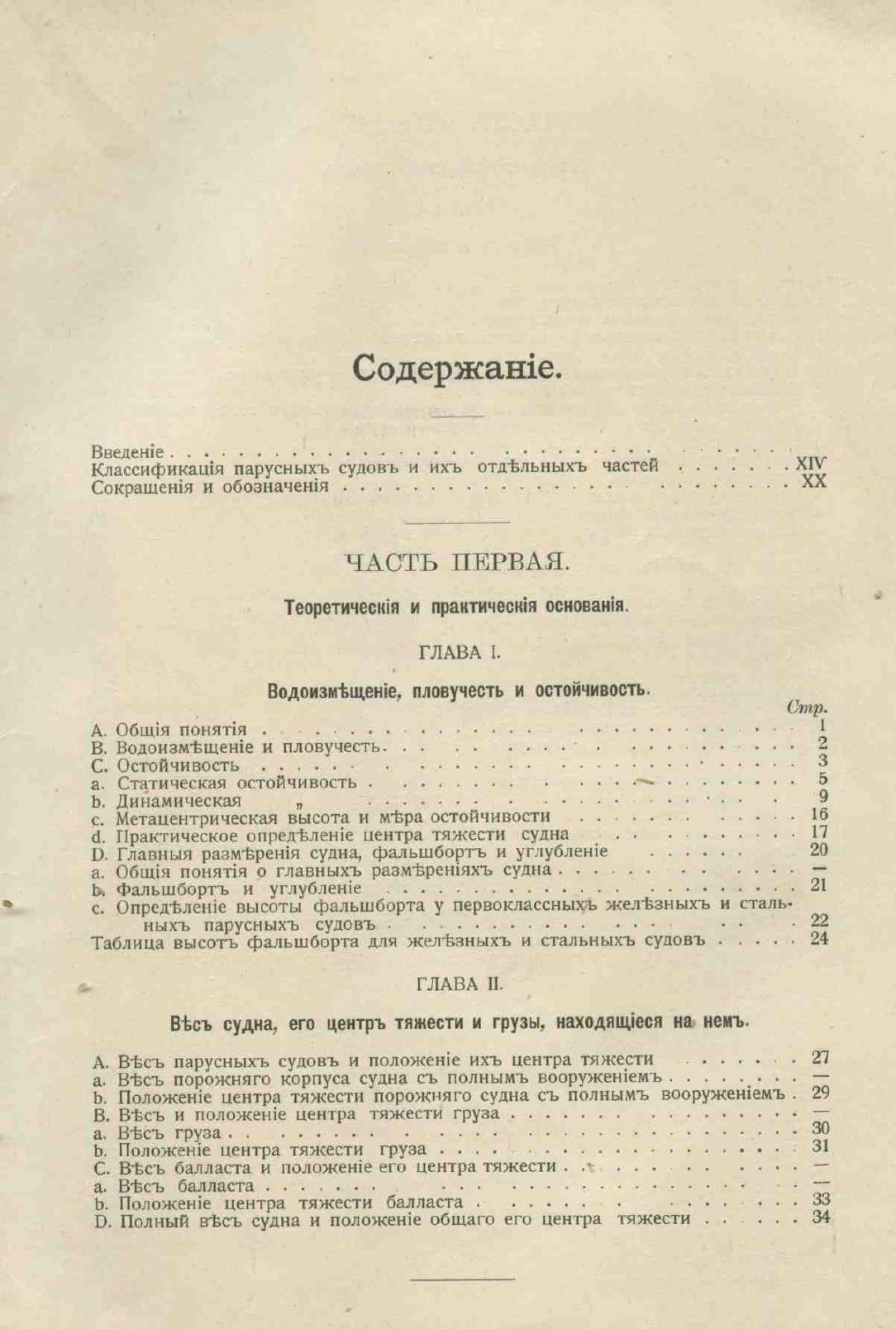 Рангоут и такелаж судов — страница 6
