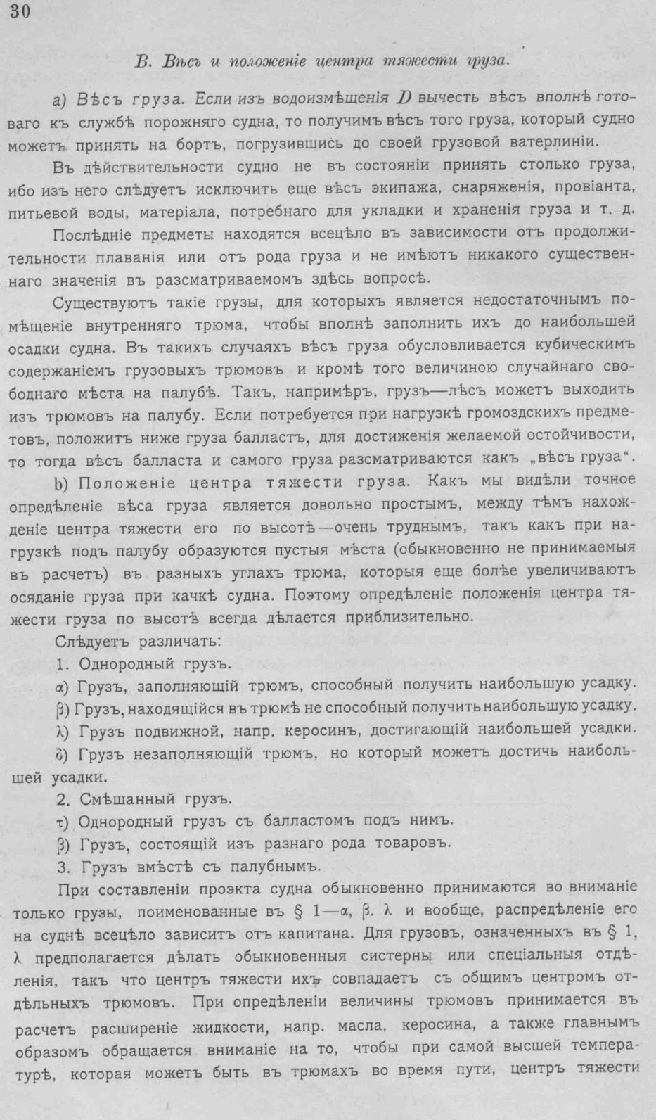 Рангоут и такелаж судов — страница 60