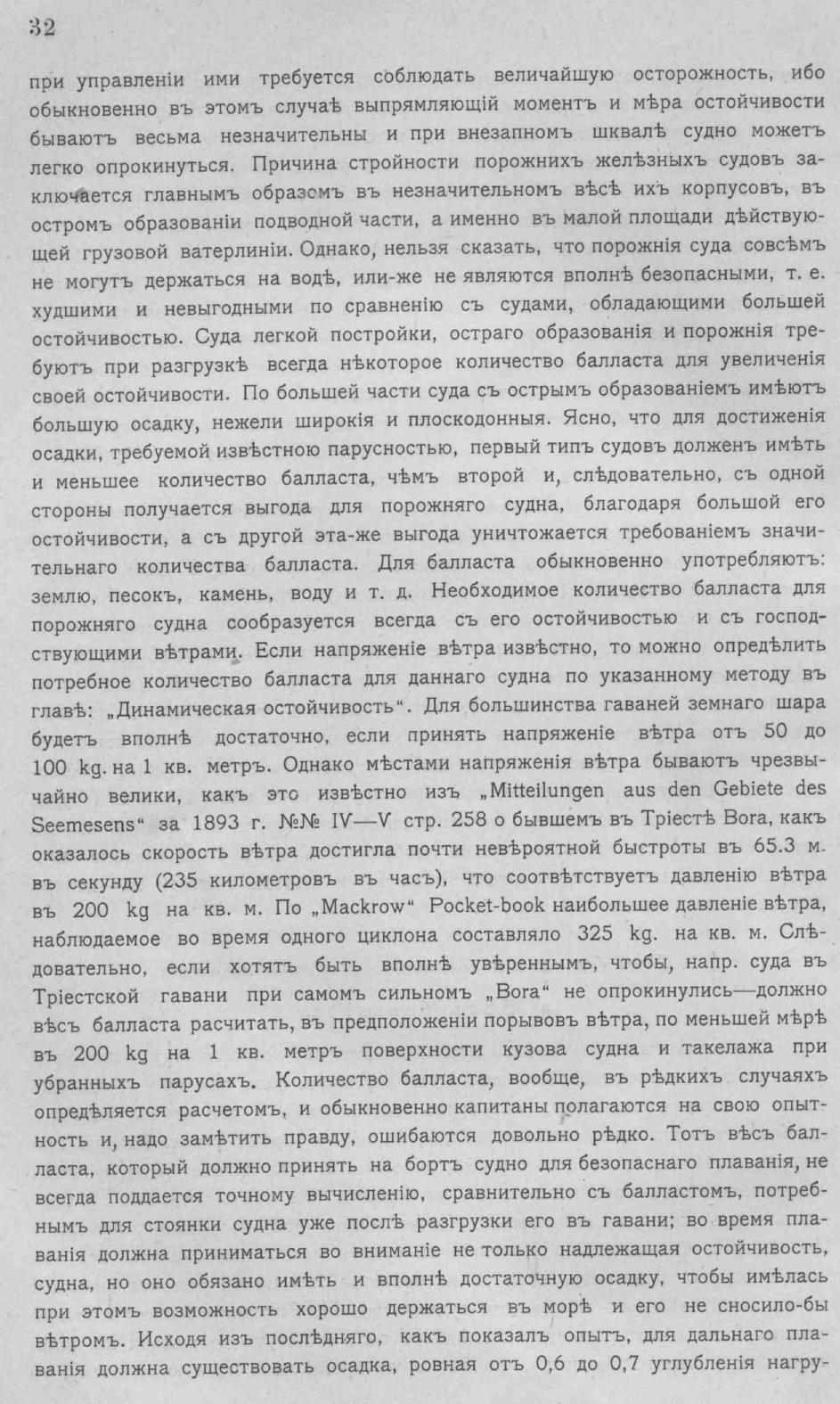 Рангоут и такелаж судов — страница 62