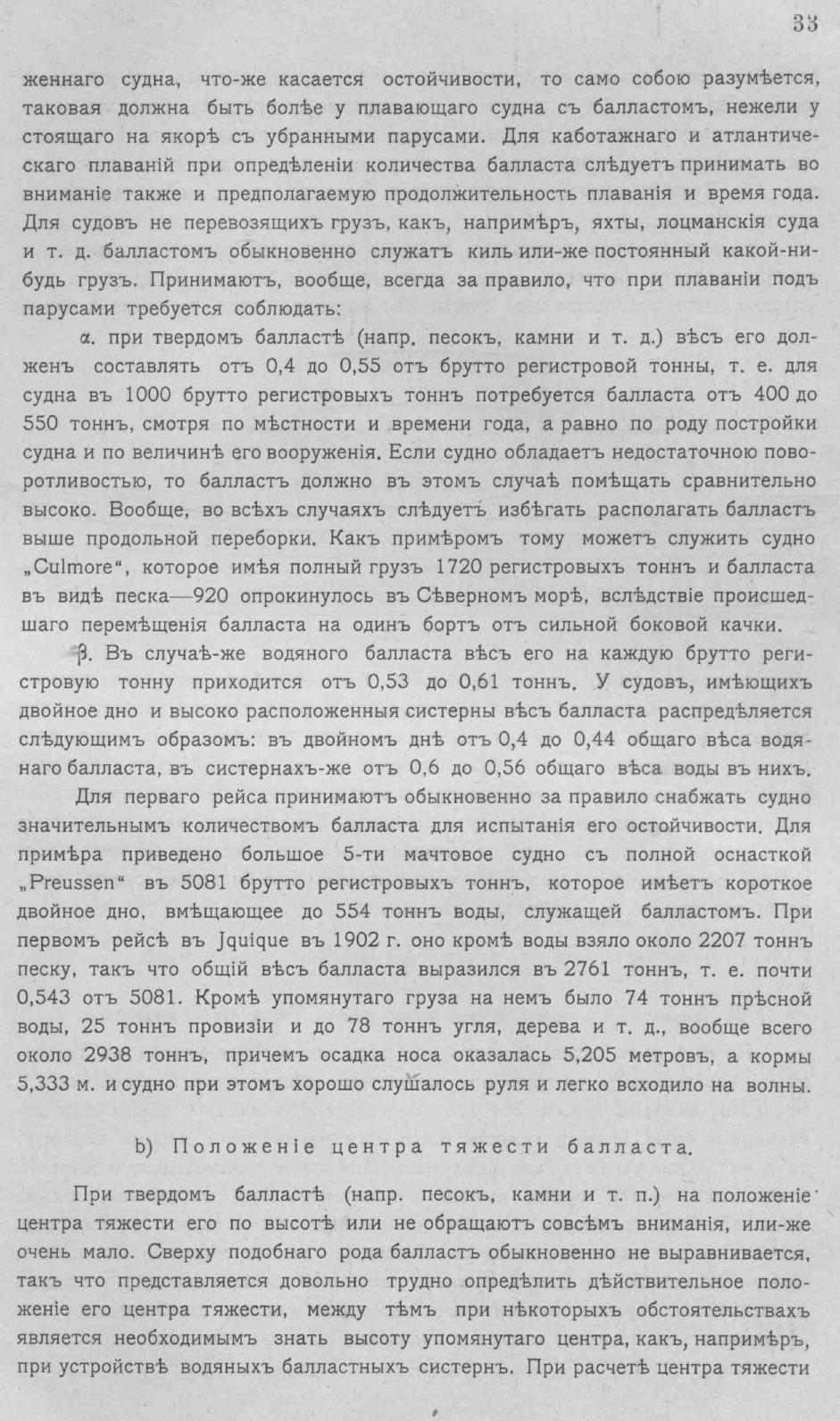 Рангоут и такелаж судов — страница 63