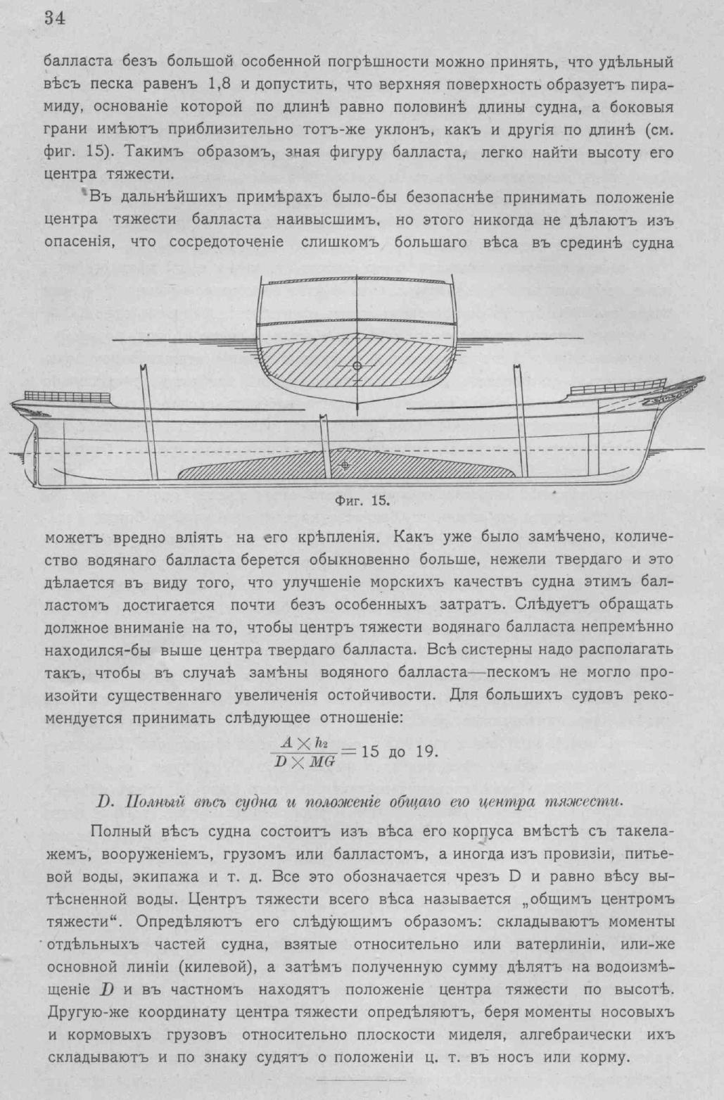 Рангоут и такелаж судов — страница 64