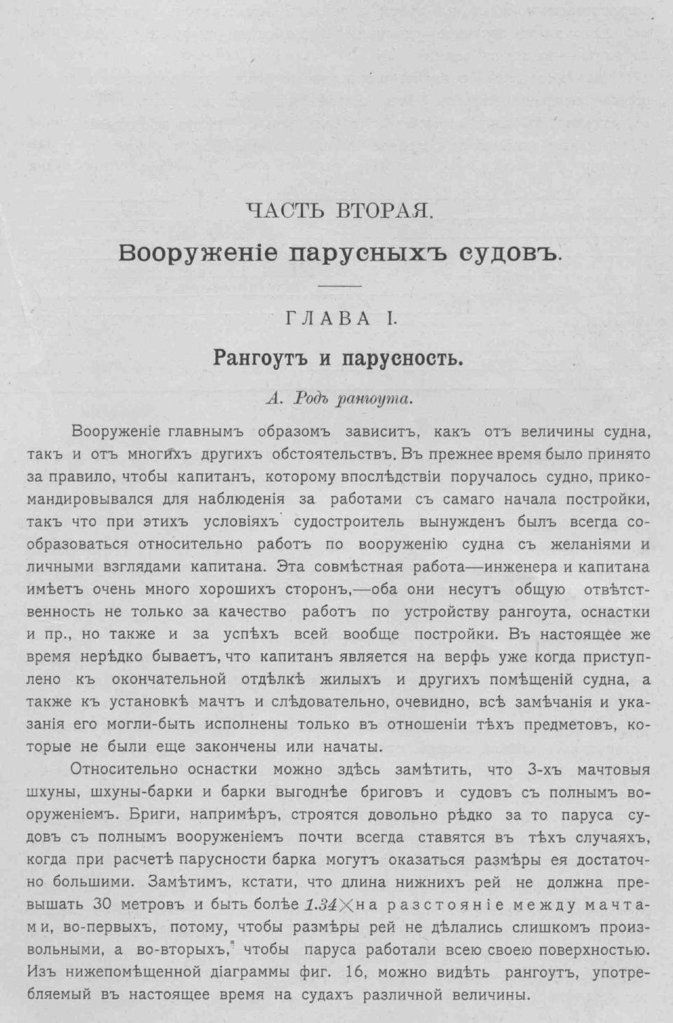 Рангоут и такелаж судов — страница 65