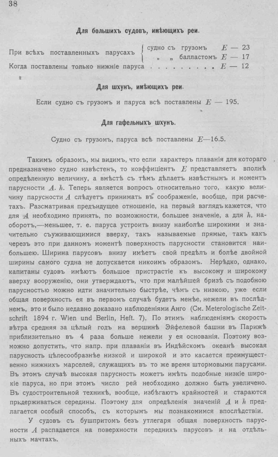 Рангоут и такелаж судов — страница 68