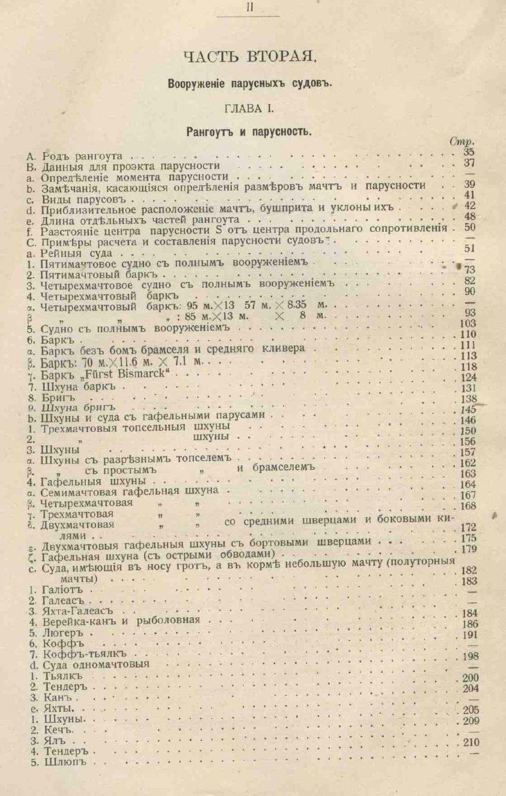 Рангоут и такелаж судов — страница 7