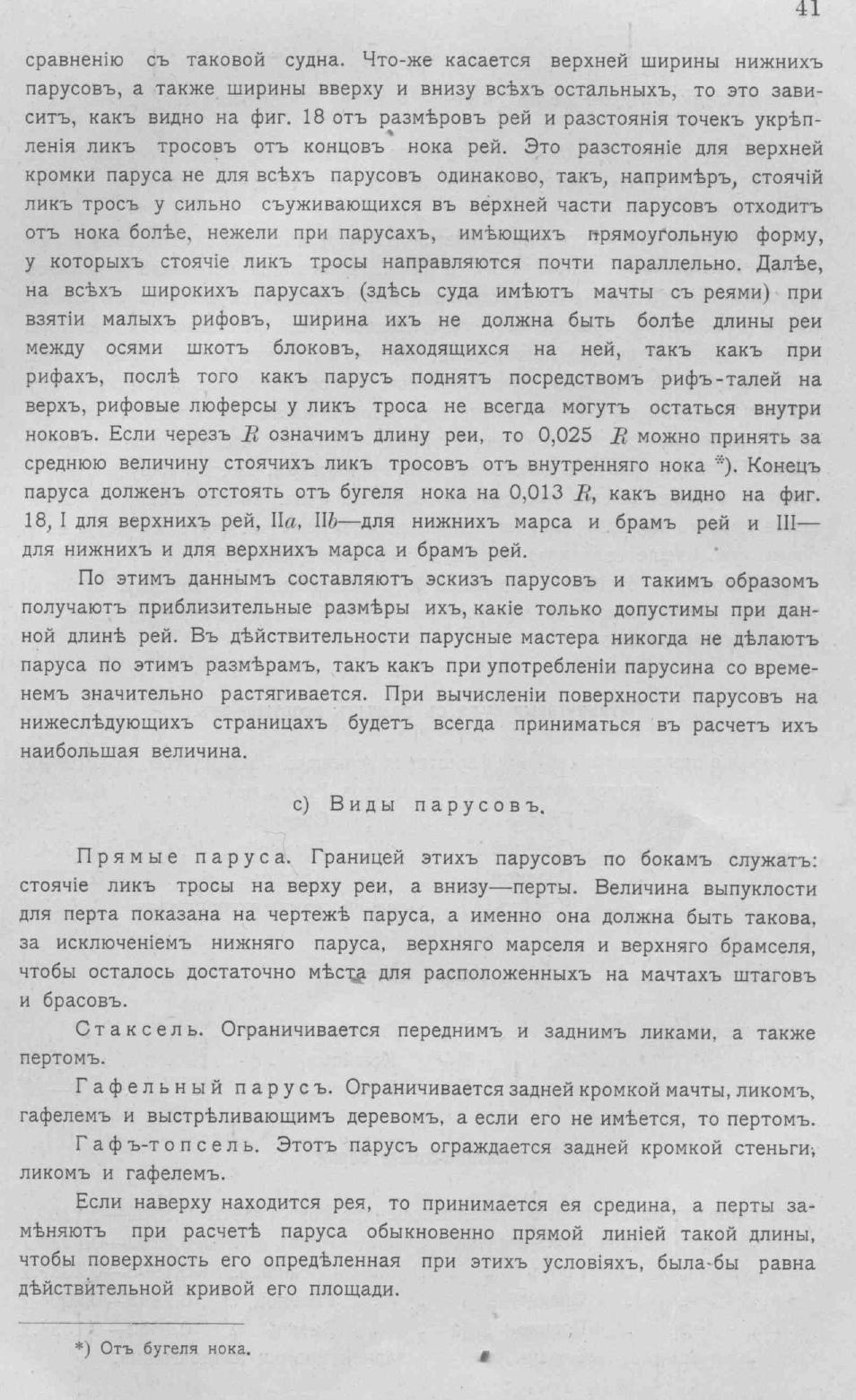 Рангоут и такелаж судов — страница 71