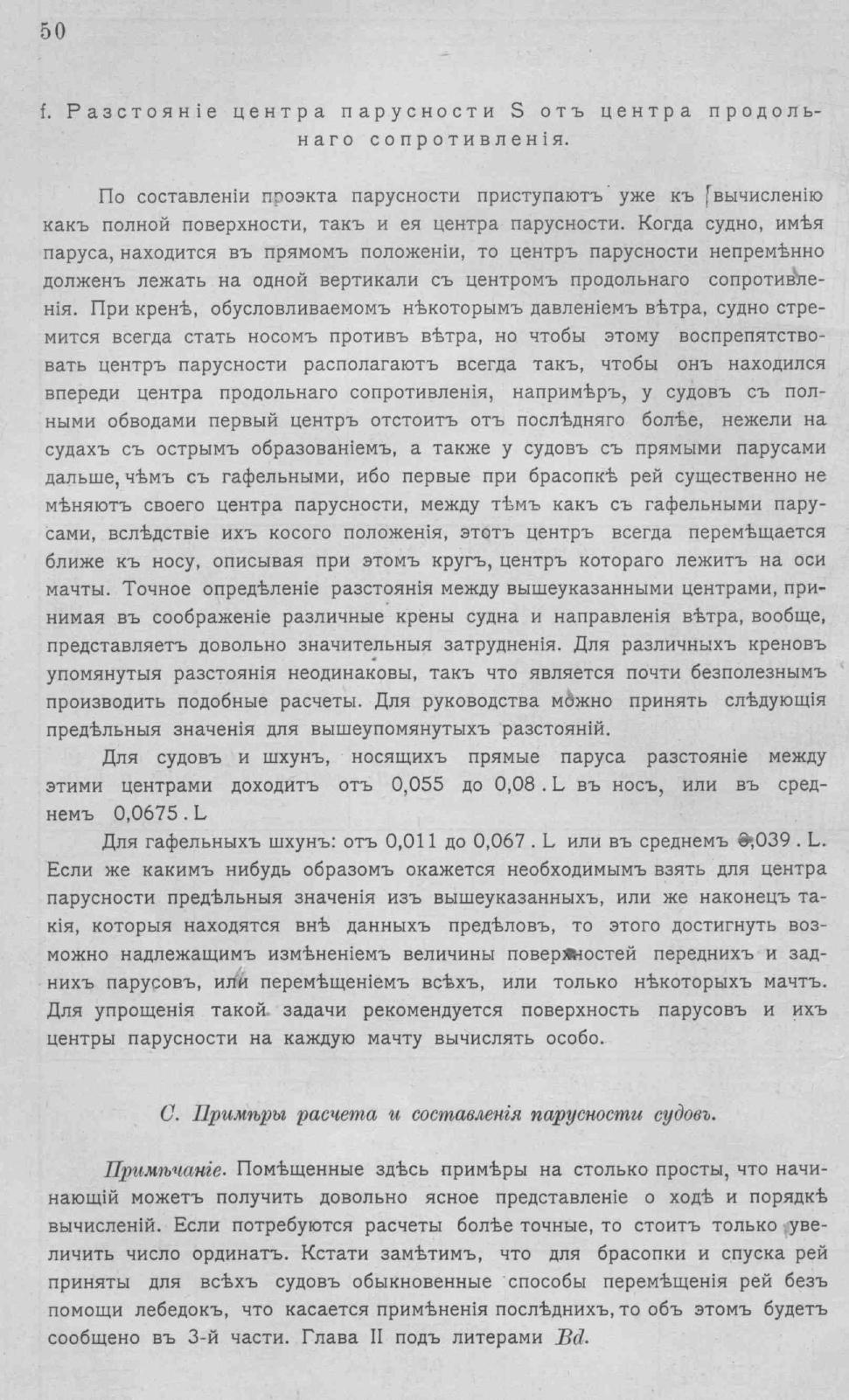 Рангоут и такелаж судов — страница 80