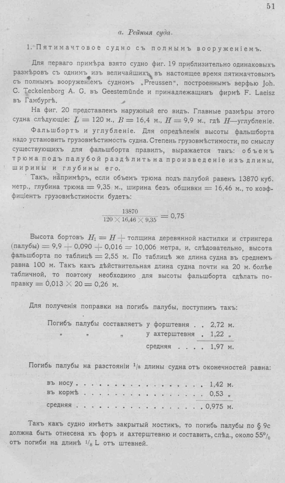 Рангоут и такелаж судов — страница 84