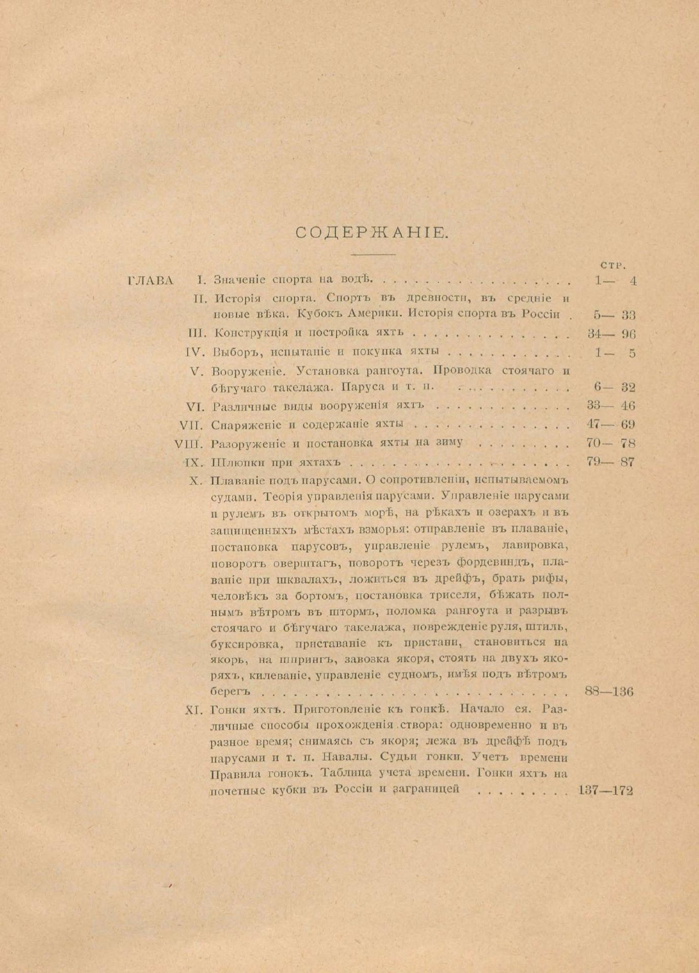 Руководство для любителей парусного спорта — страница 10