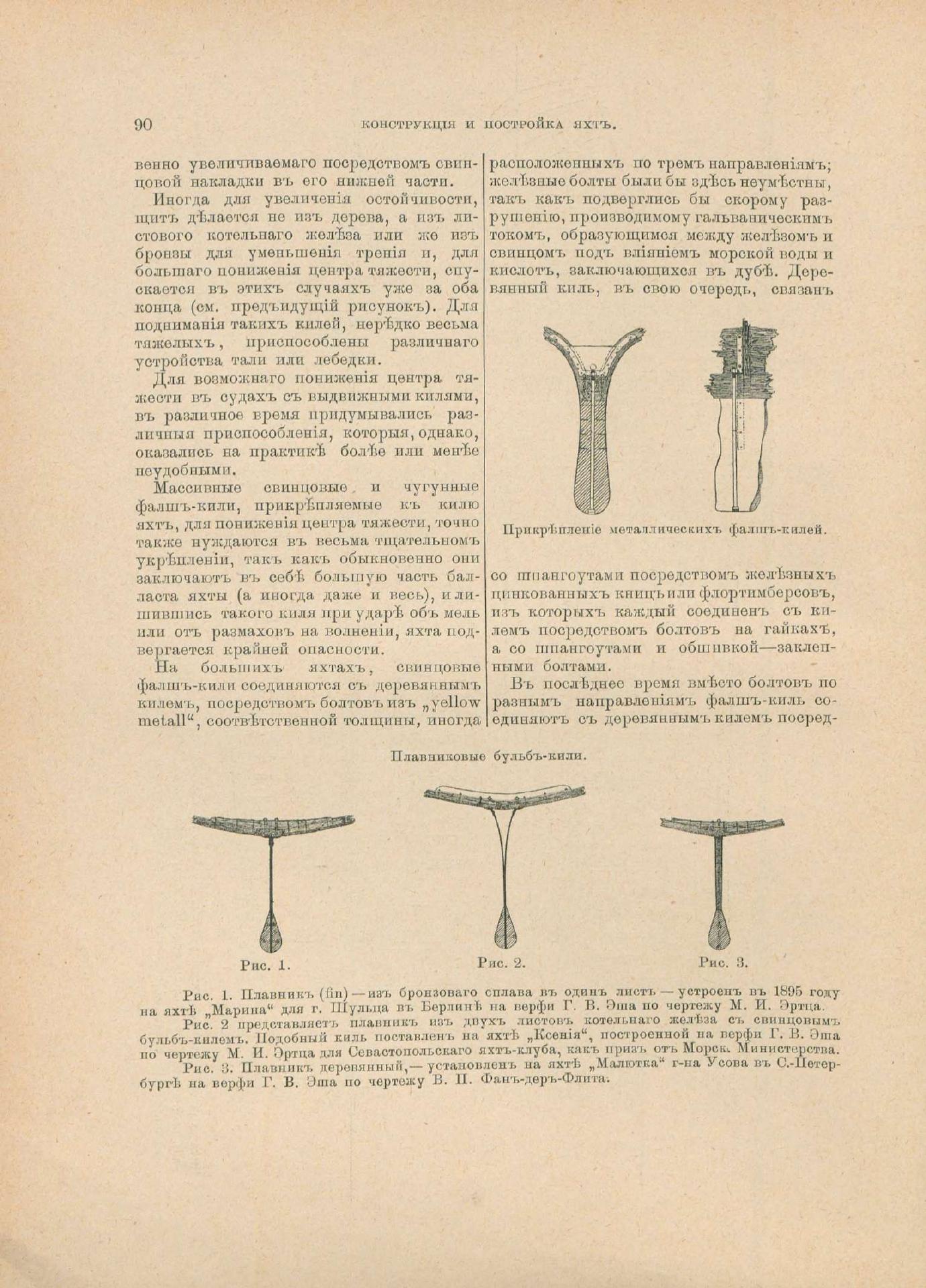Руководство для любителей парусного спорта — страница 101