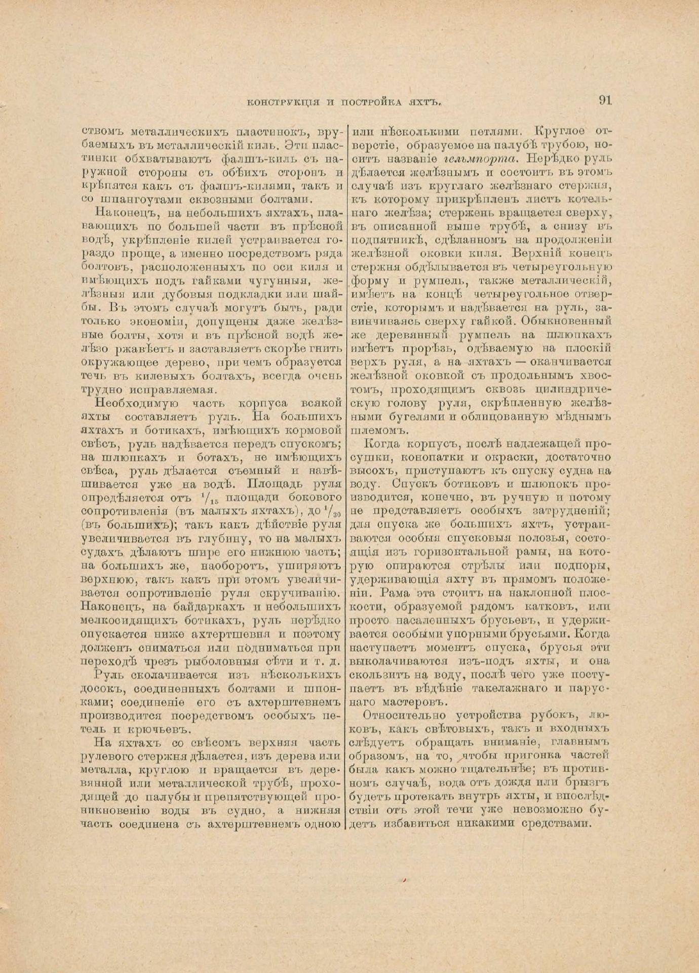Руководство для любителей парусного спорта — страница 102