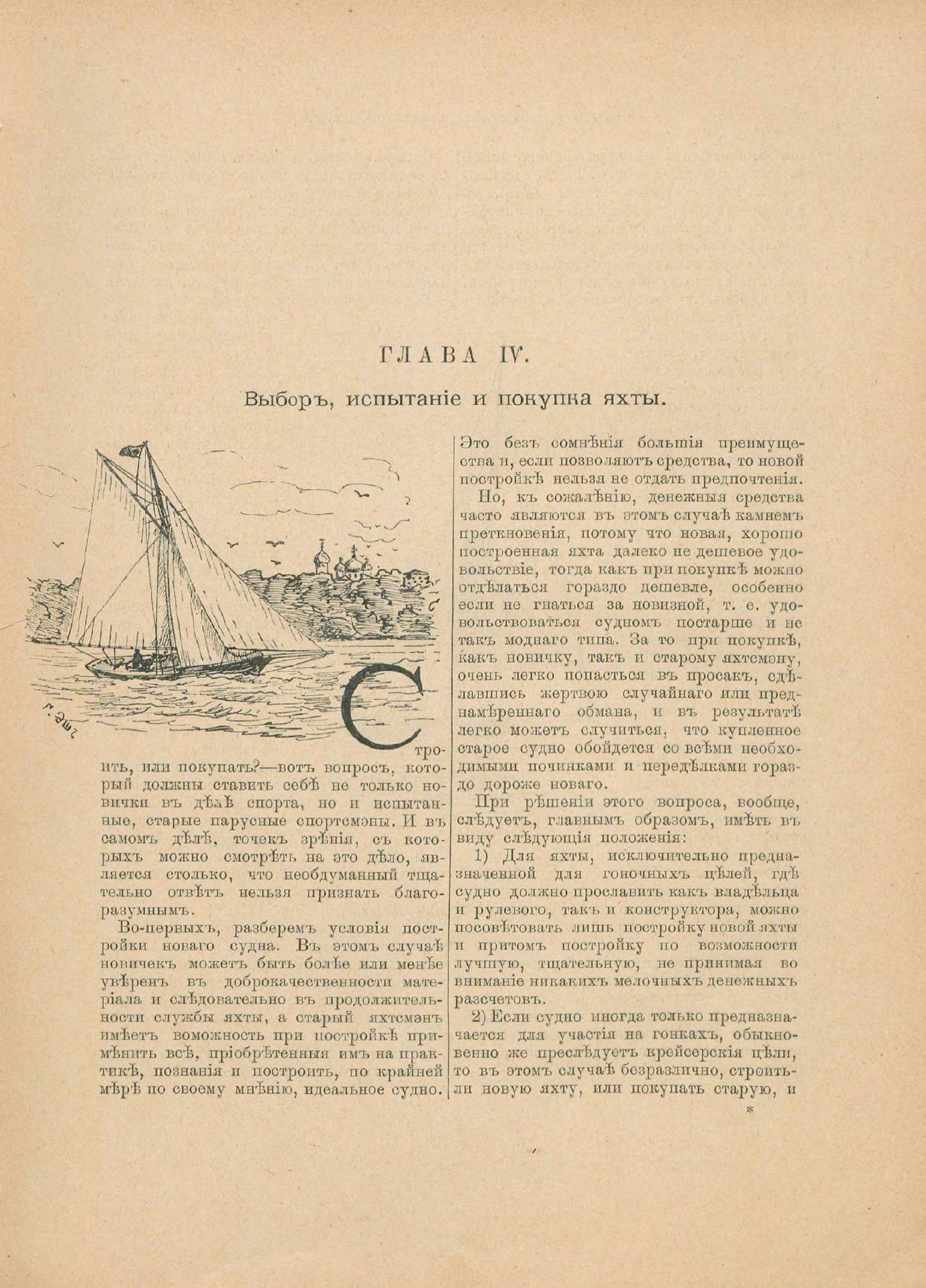 Руководство для любителей парусного спорта — страница 108