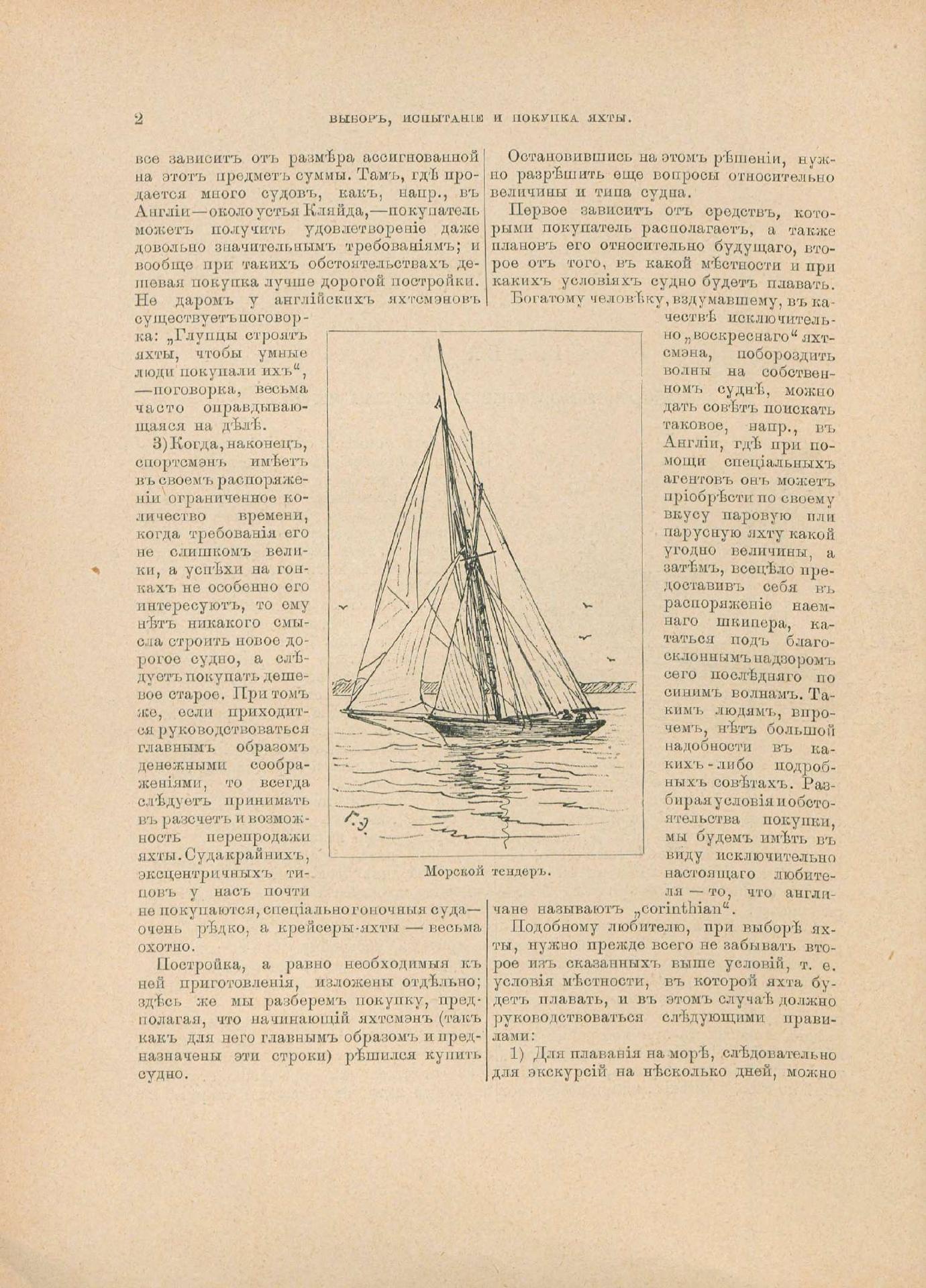 Руководство для любителей парусного спорта — страница 109