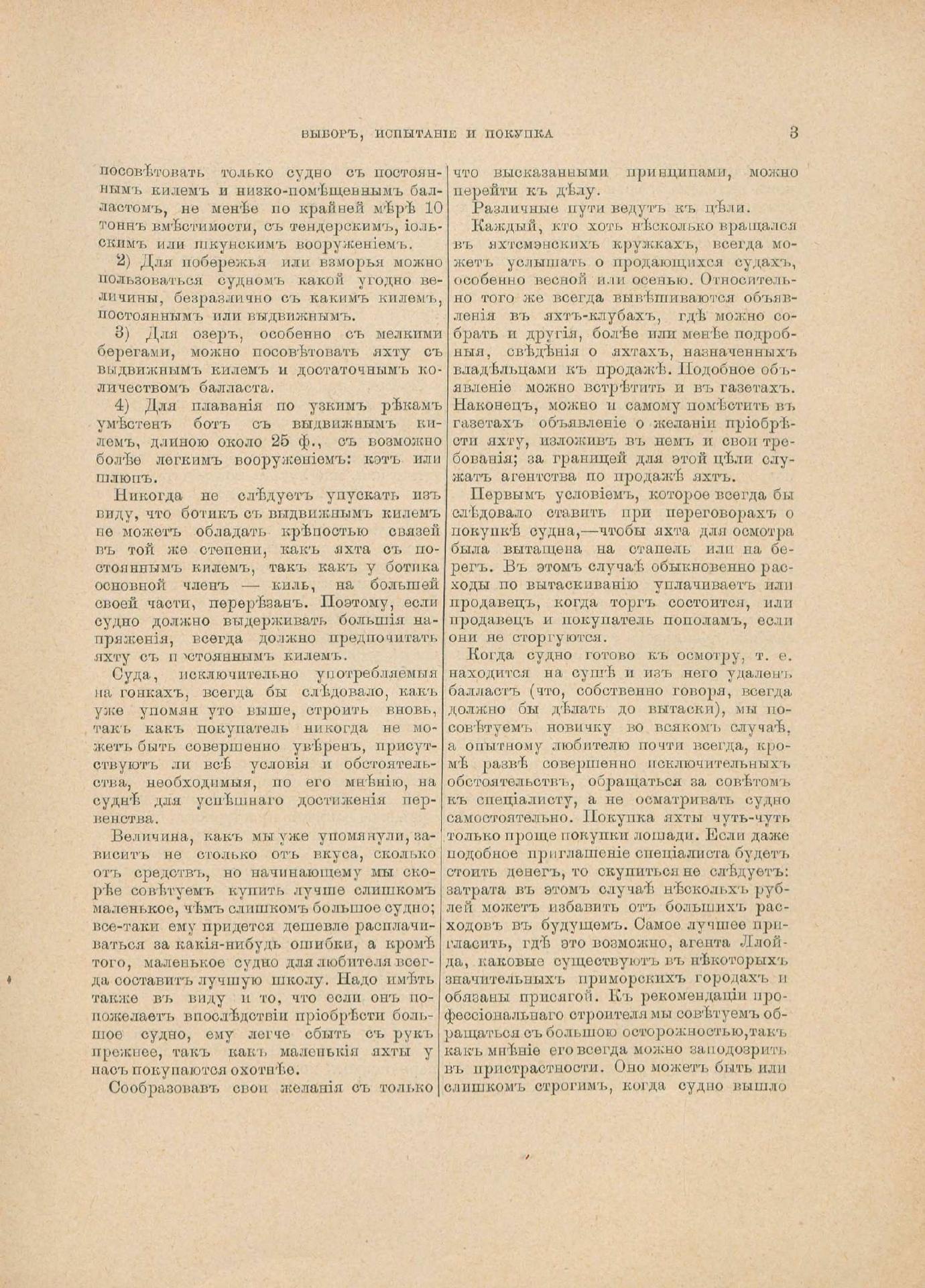 Руководство для любителей парусного спорта — страница 110