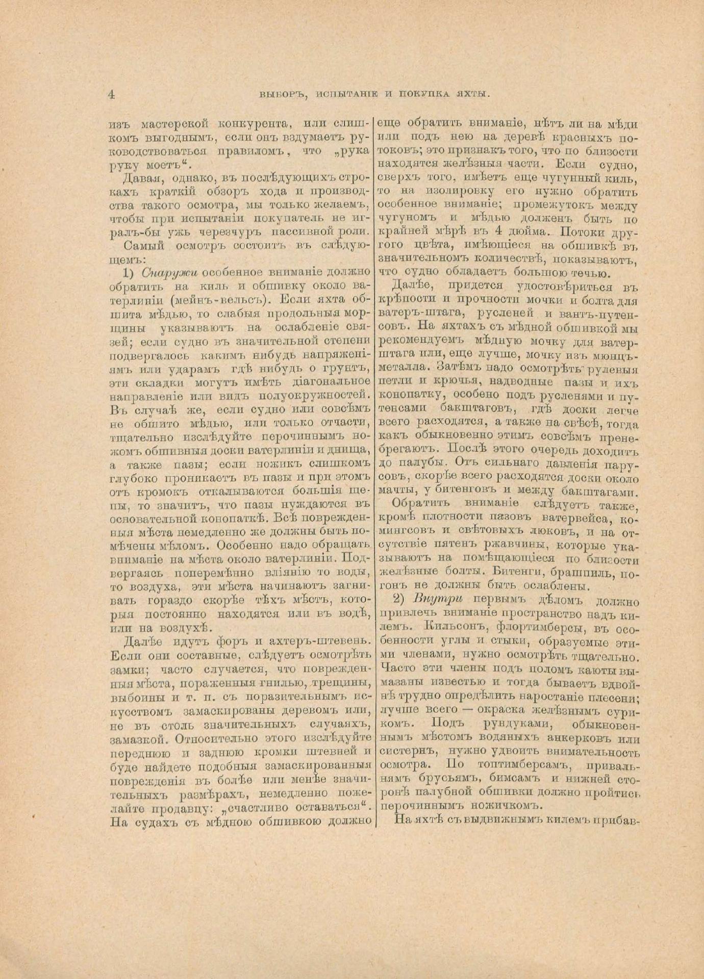 Руководство для любителей парусного спорта — страница 111