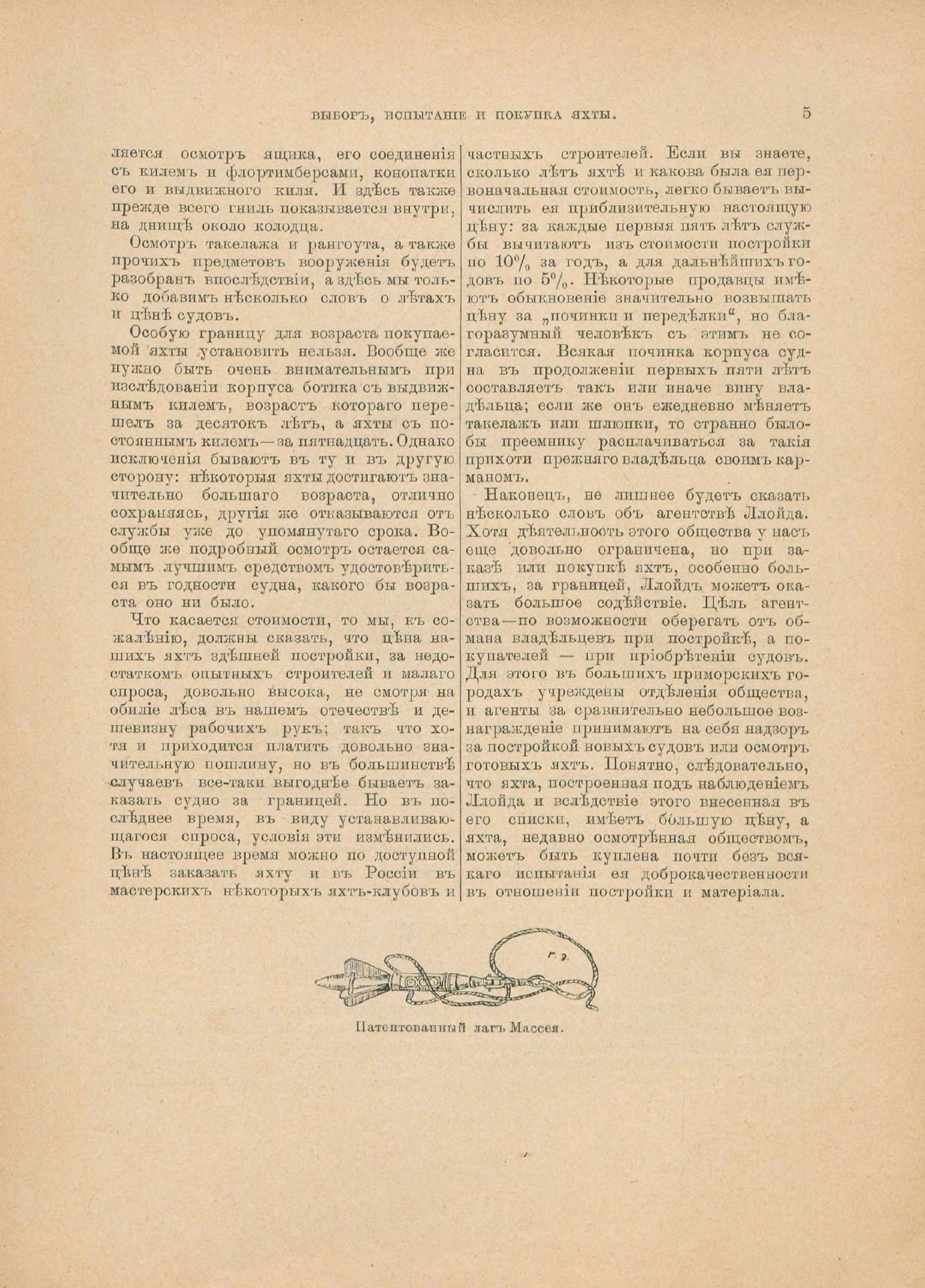 Руководство для любителей парусного спорта — страница 112