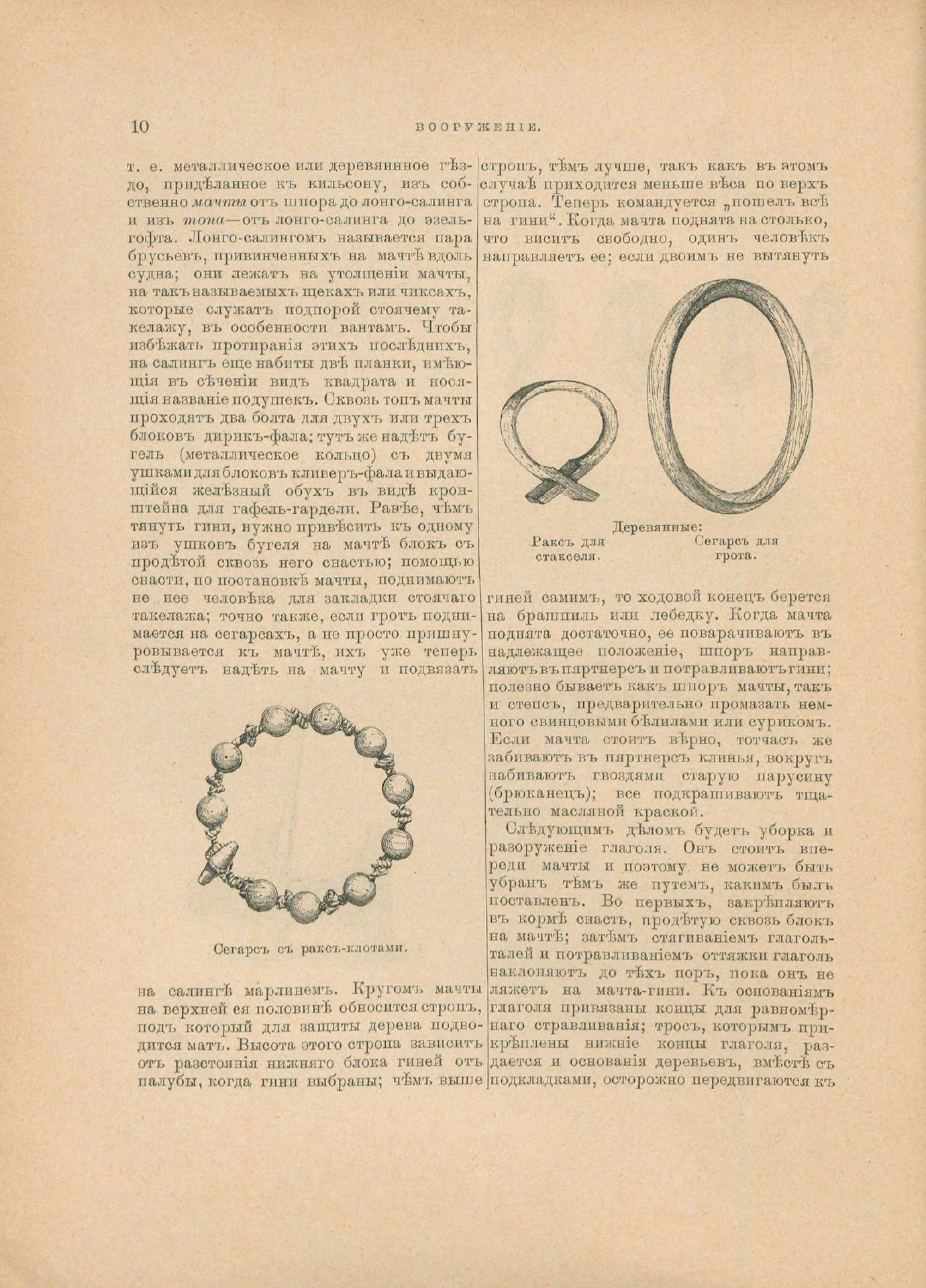 Руководство для любителей парусного спорта — страница 117