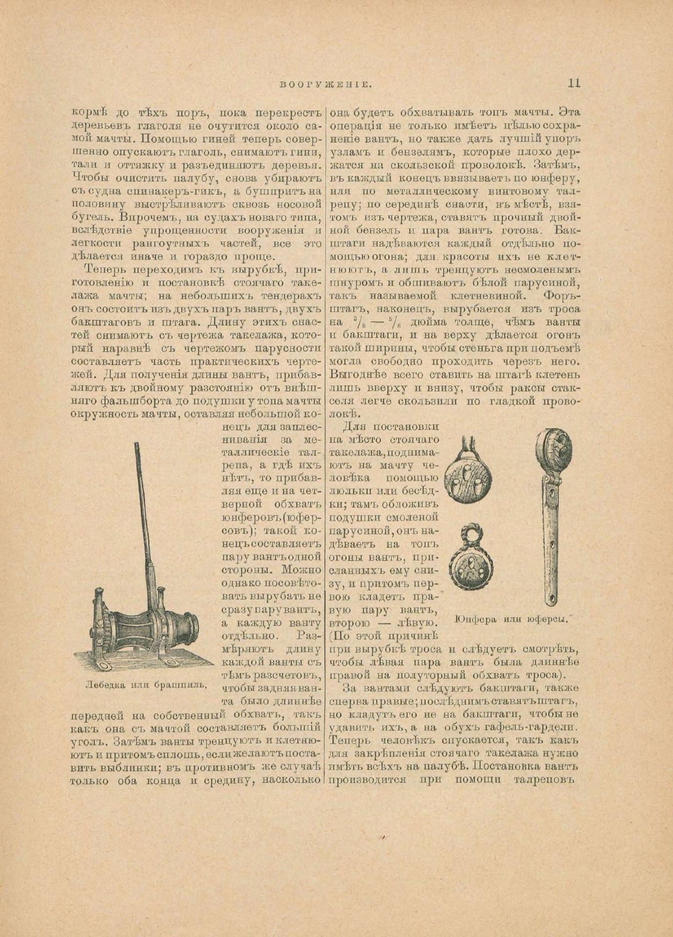 Руководство для любителей парусного спорта — страница 118