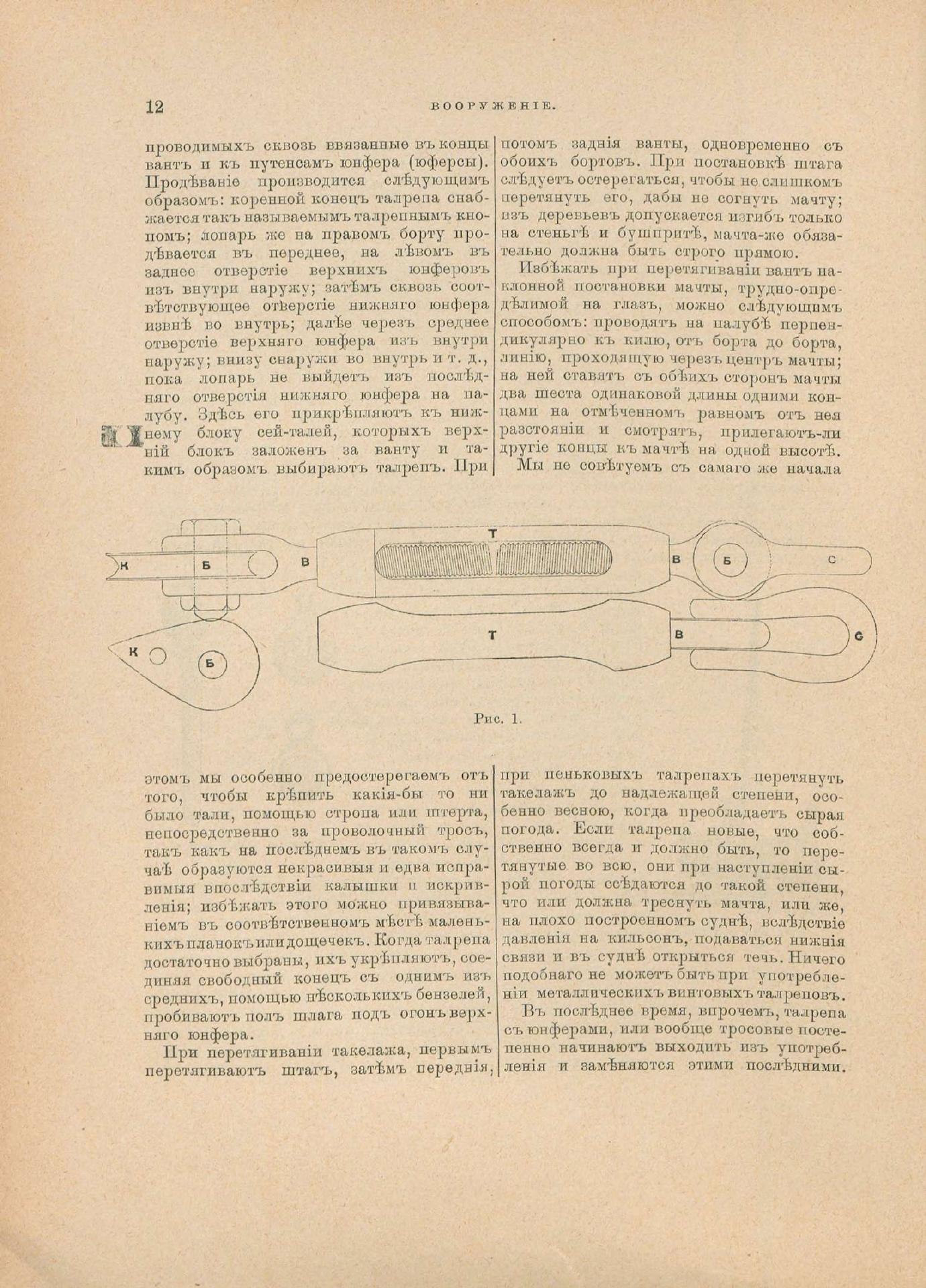 Руководство для любителей парусного спорта — страница 119
