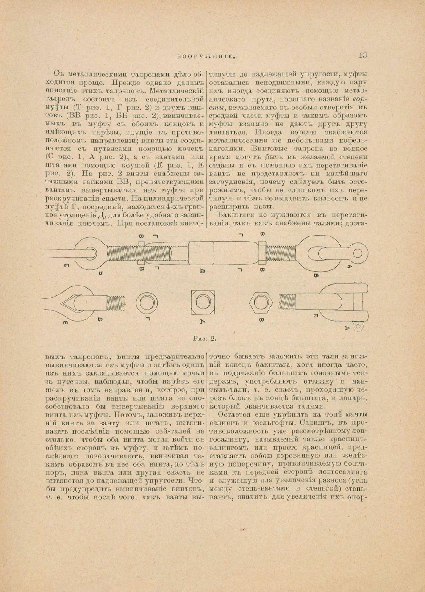Руководство для любителей парусного спорта — страница 120