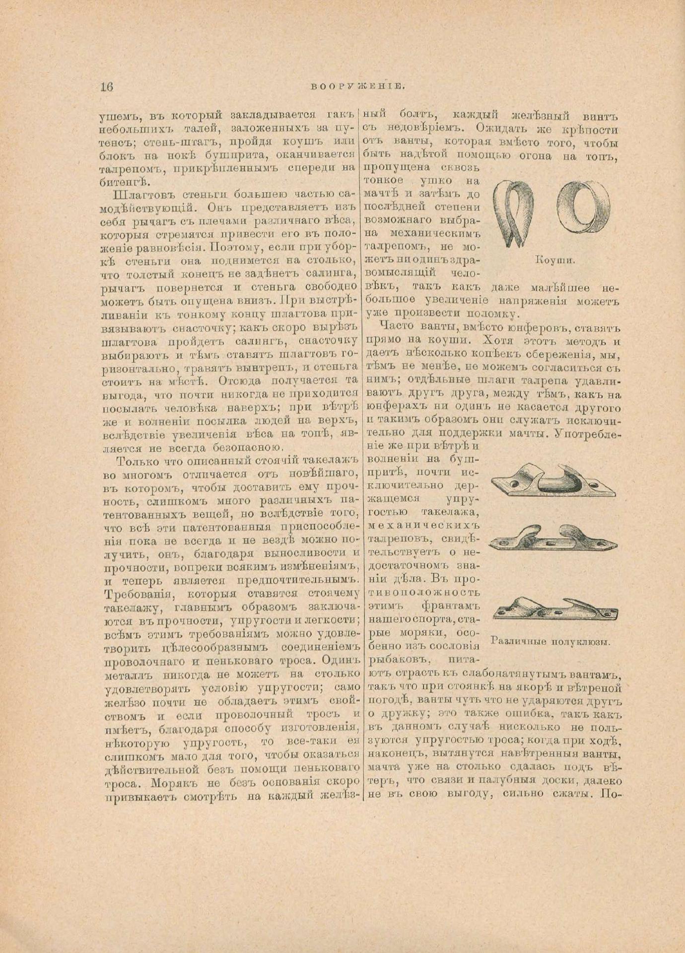Руководство для любителей парусного спорта — страница 123