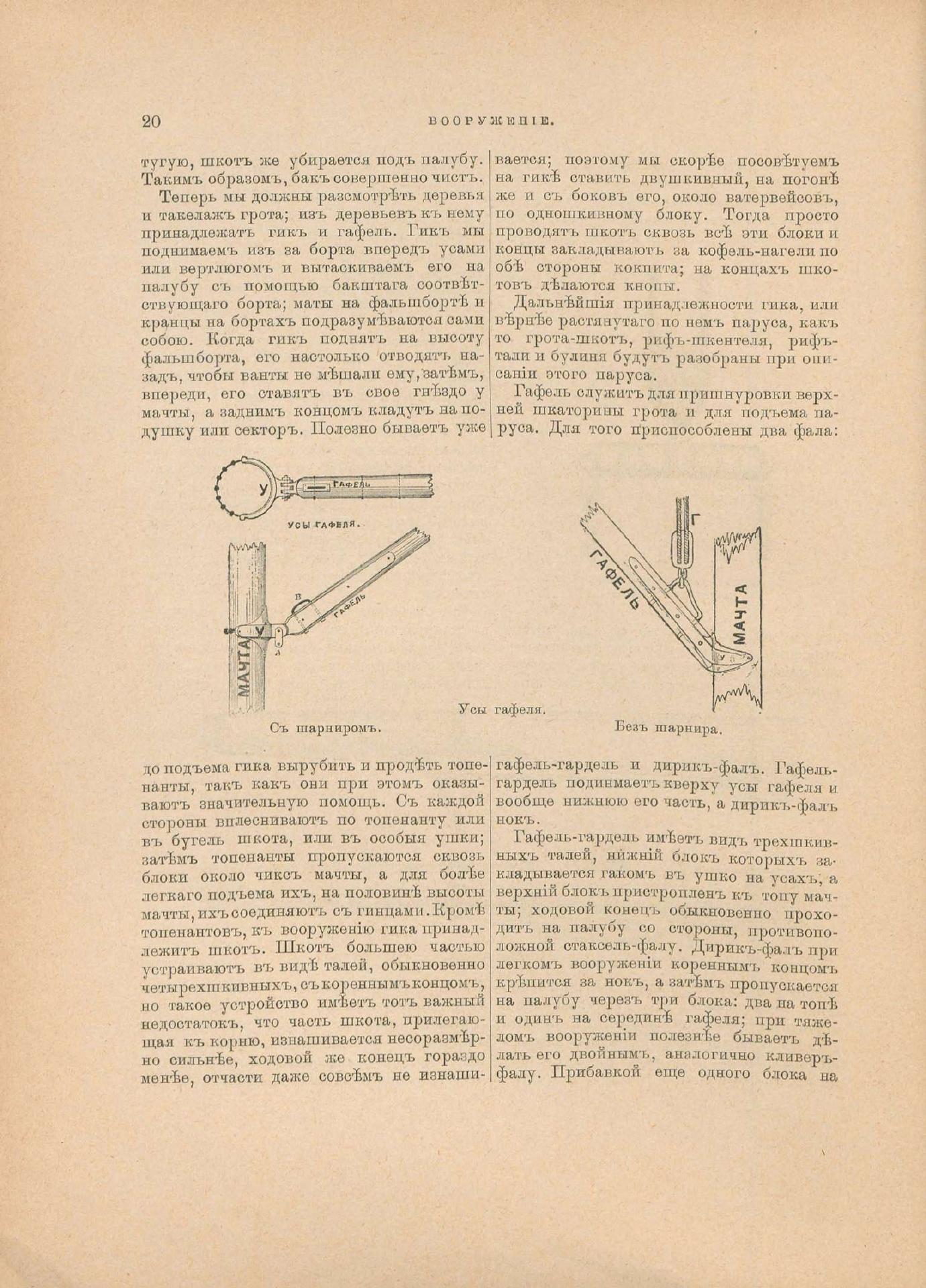 Руководство для любителей парусного спорта — страница 127