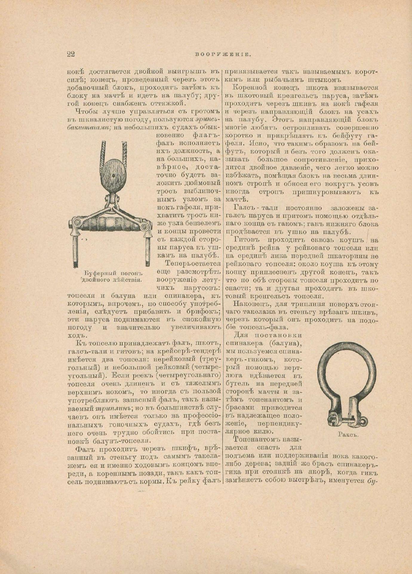 Руководство для любителей парусного спорта — страница 129