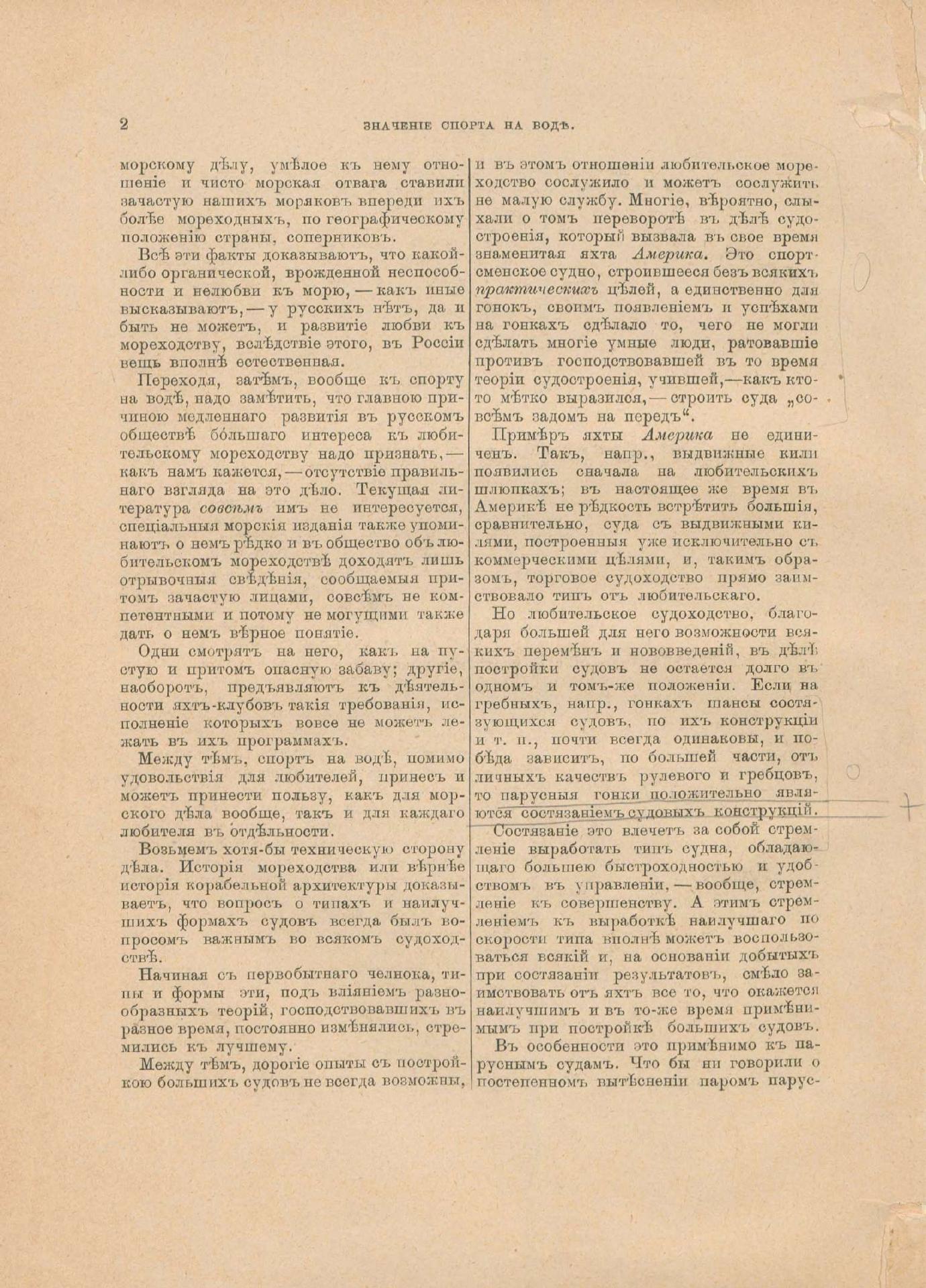 Руководство для любителей парусного спорта — страница 13