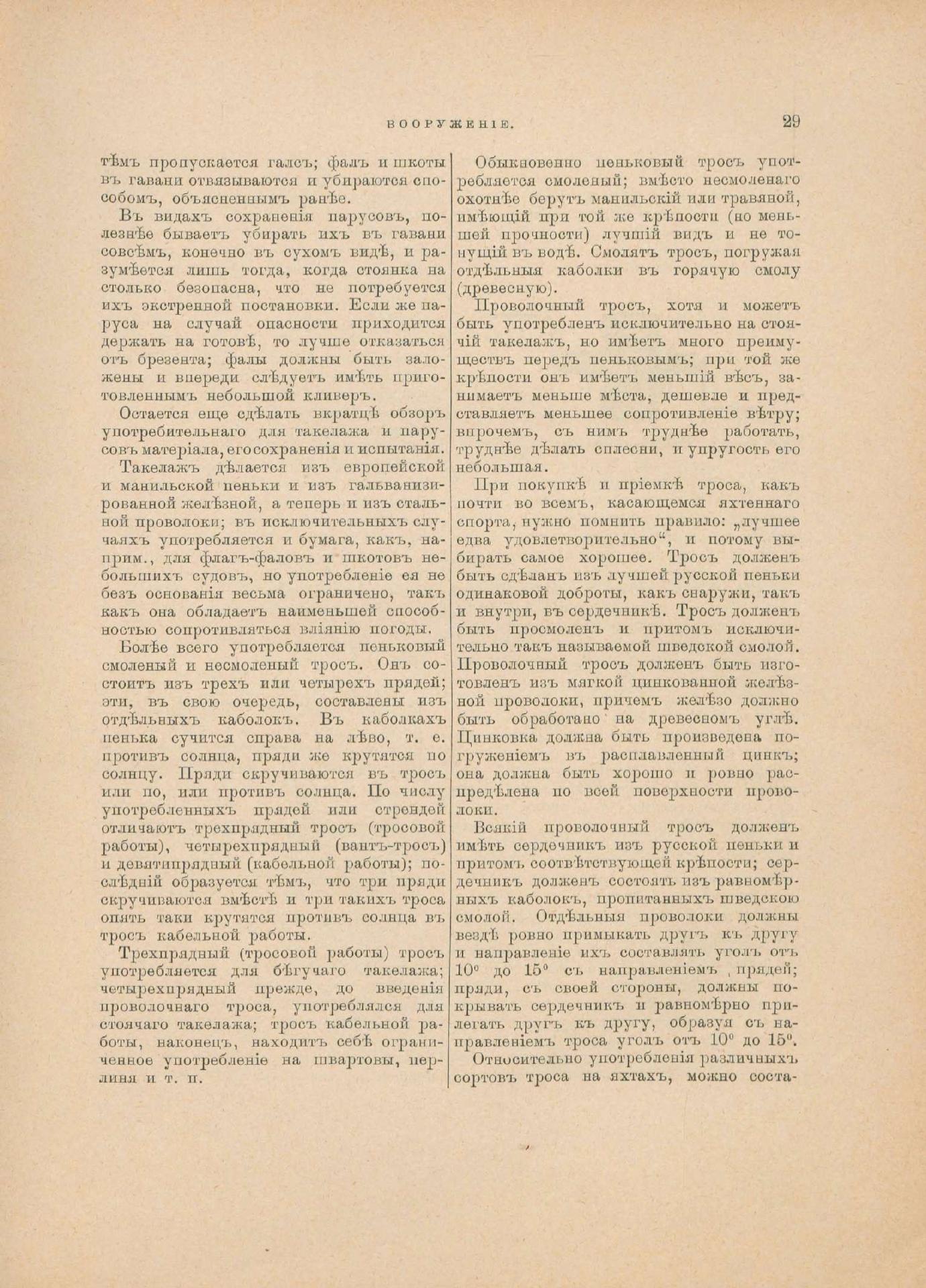 Руководство для любителей парусного спорта — страница 136