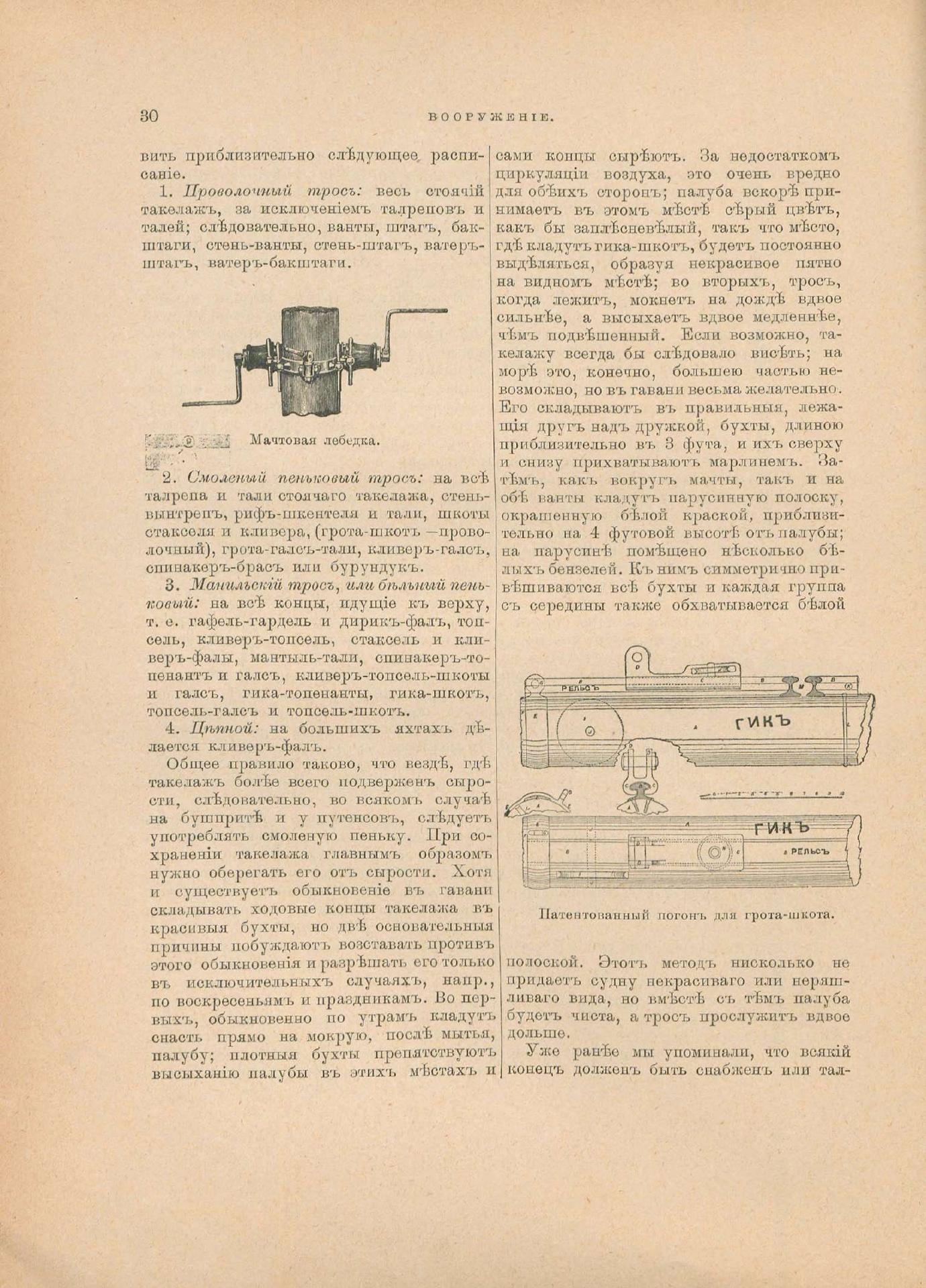 Руководство для любителей парусного спорта — страница 137