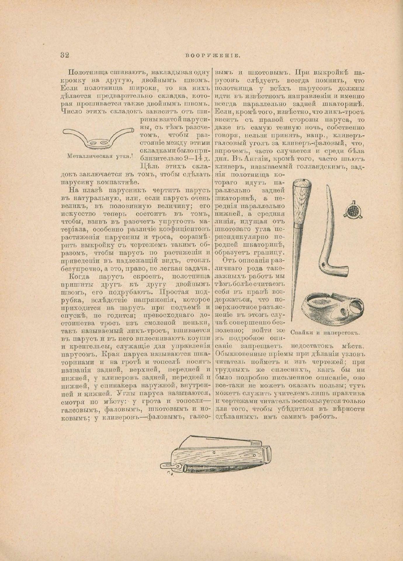 Руководство для любителей парусного спорта — страница 139