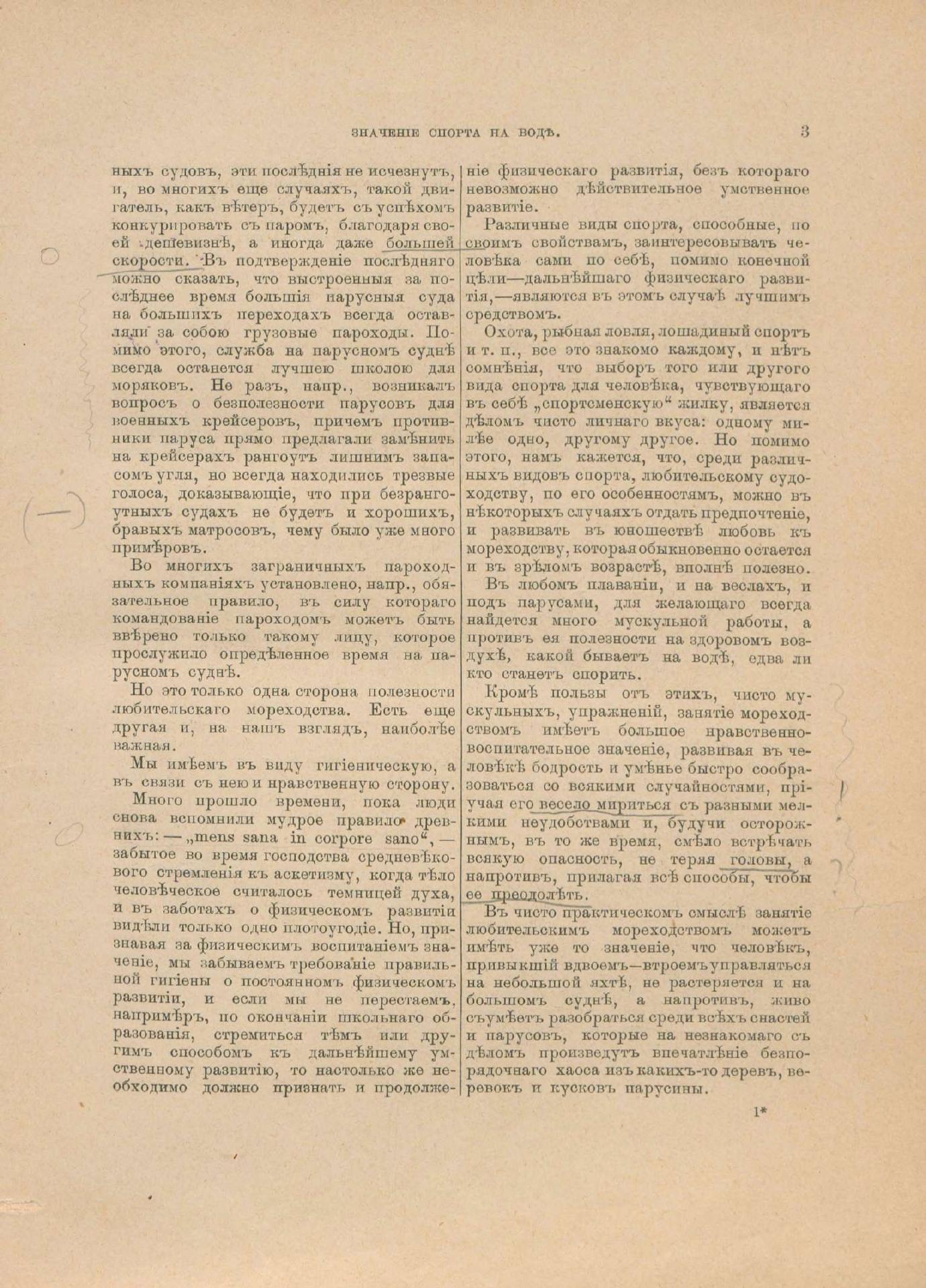 Руководство для любителей парусного спорта — страница 14
