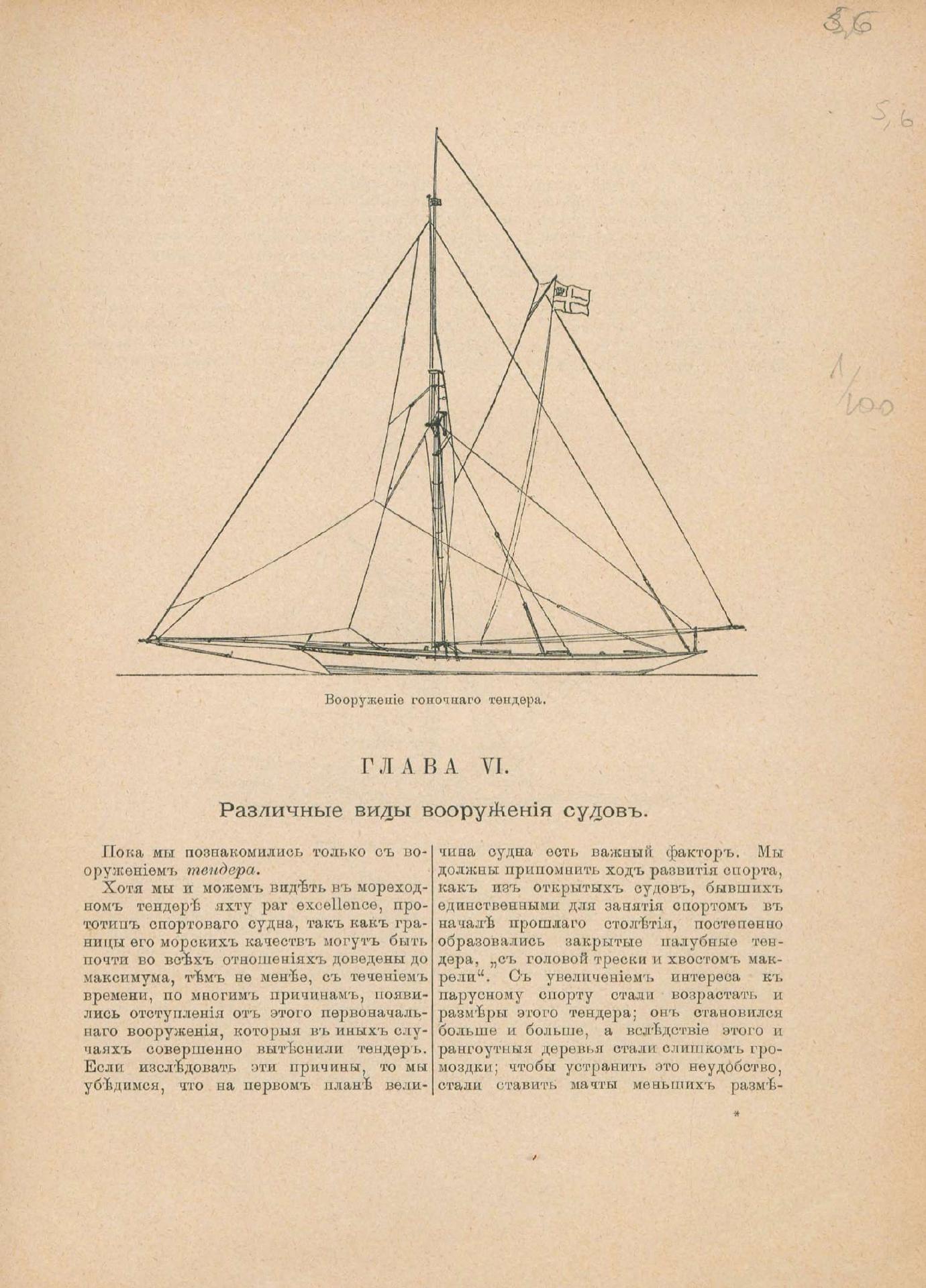 Руководство для любителей парусного спорта — страница 140