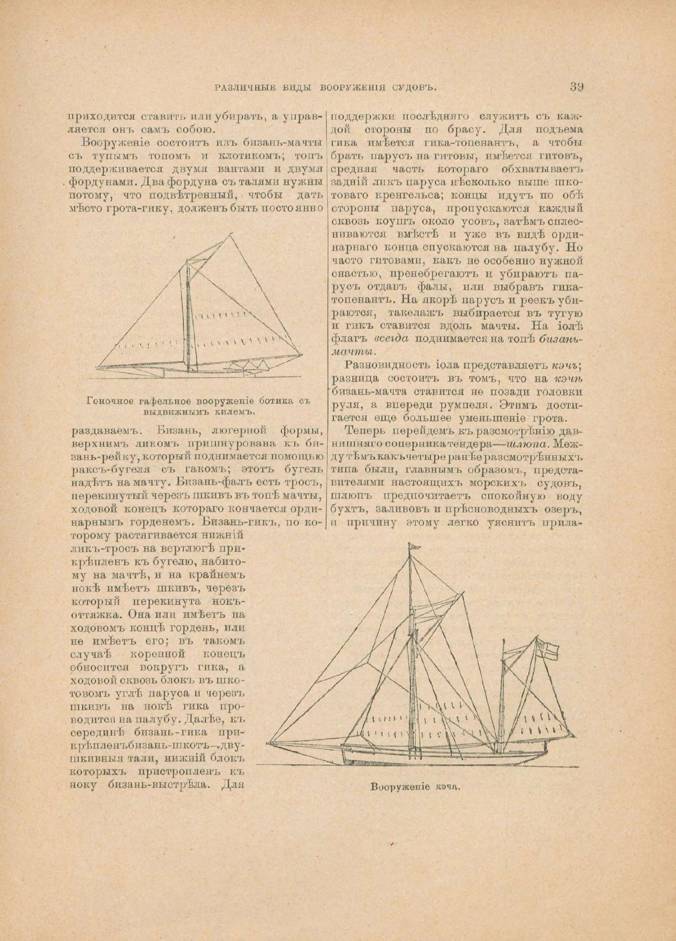 Руководство для любителей парусного спорта — страница 146