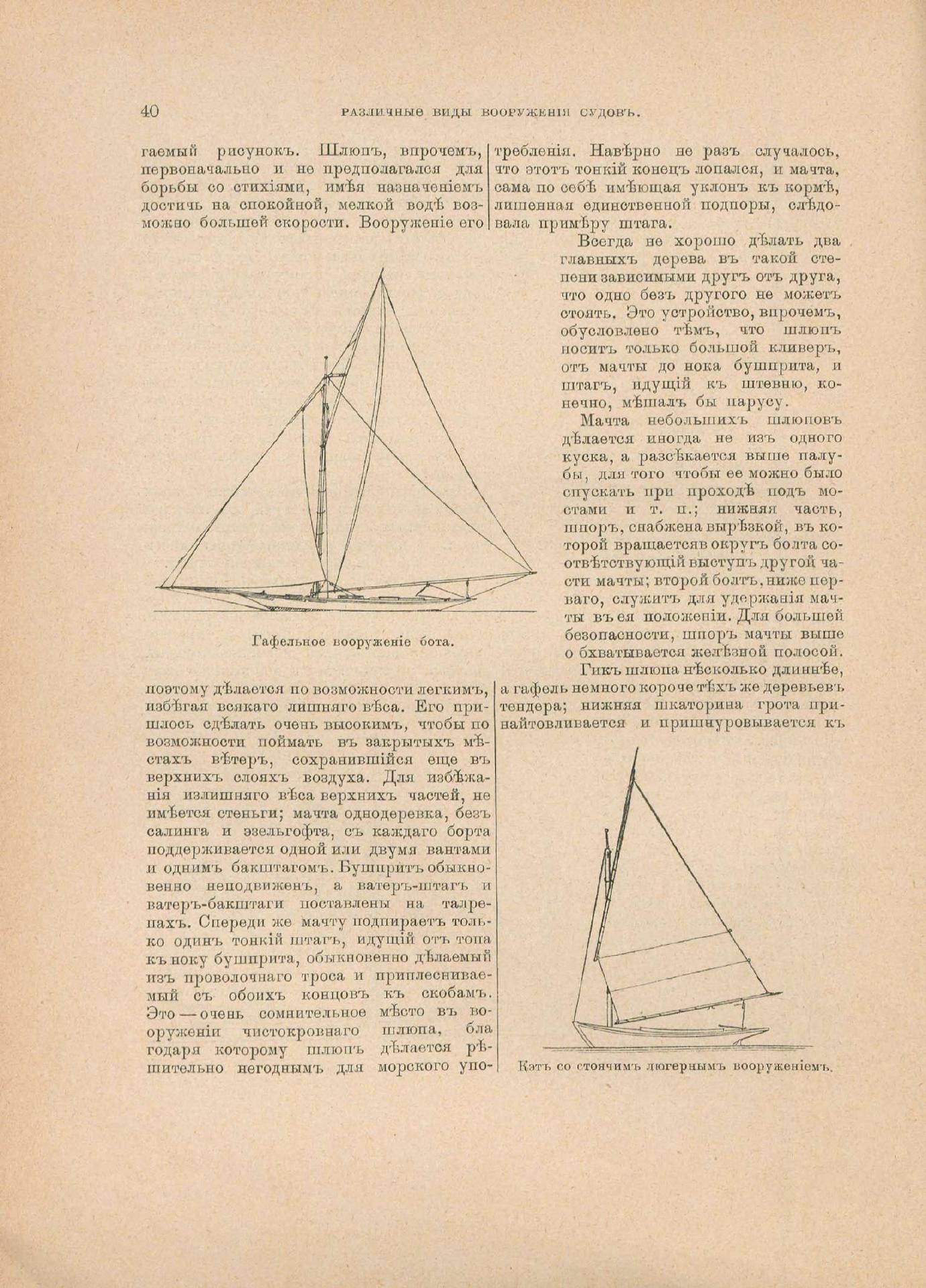 Руководство для любителей парусного спорта — страница 147