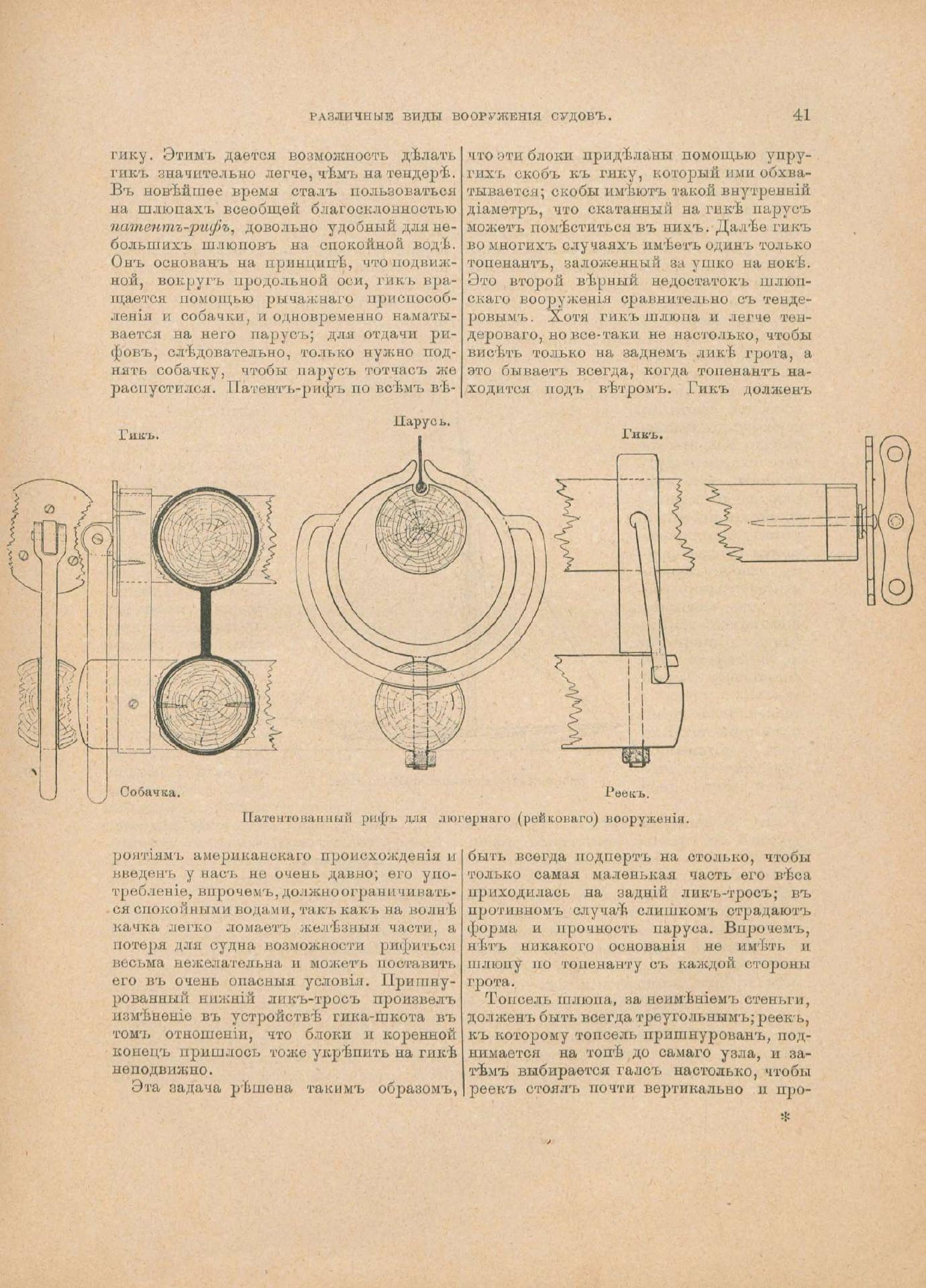 Руководство для любителей парусного спорта — страница 148