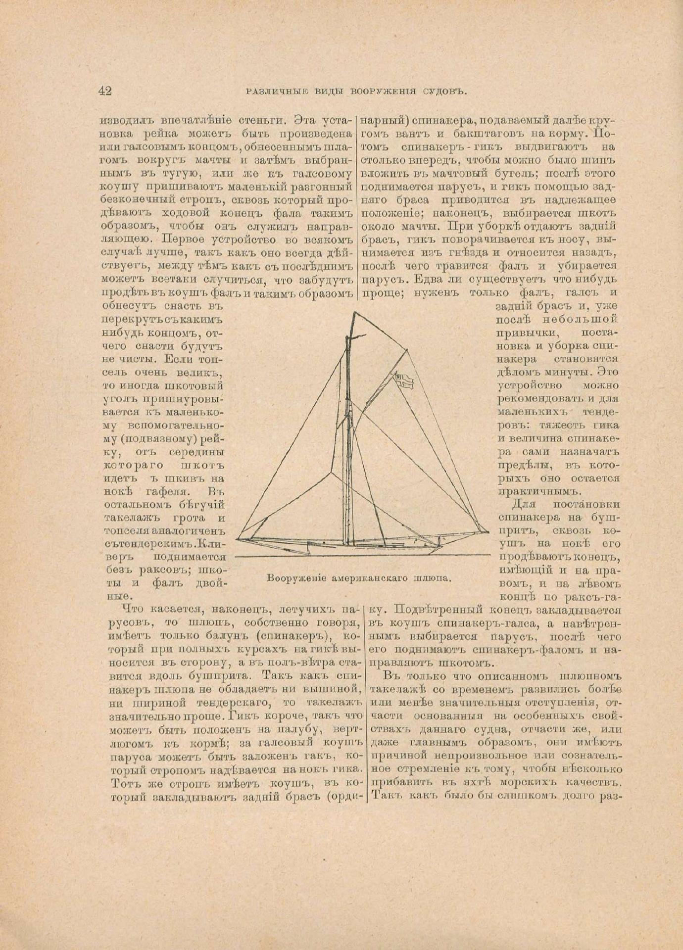Руководство для любителей парусного спорта — страница 149
