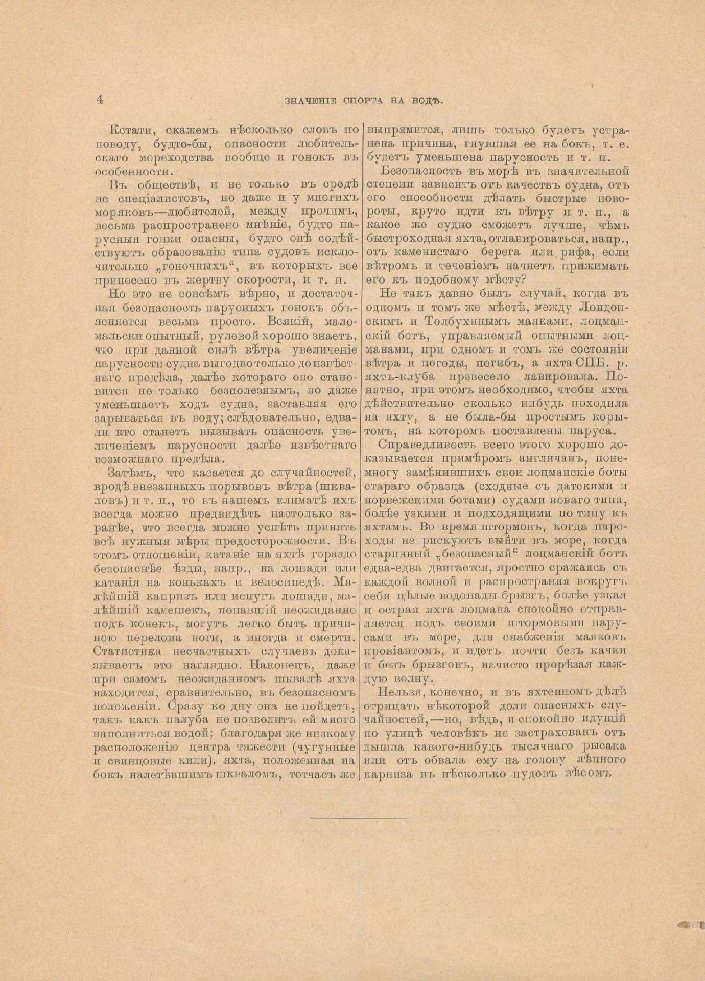 Руководство для любителей парусного спорта — страница 15