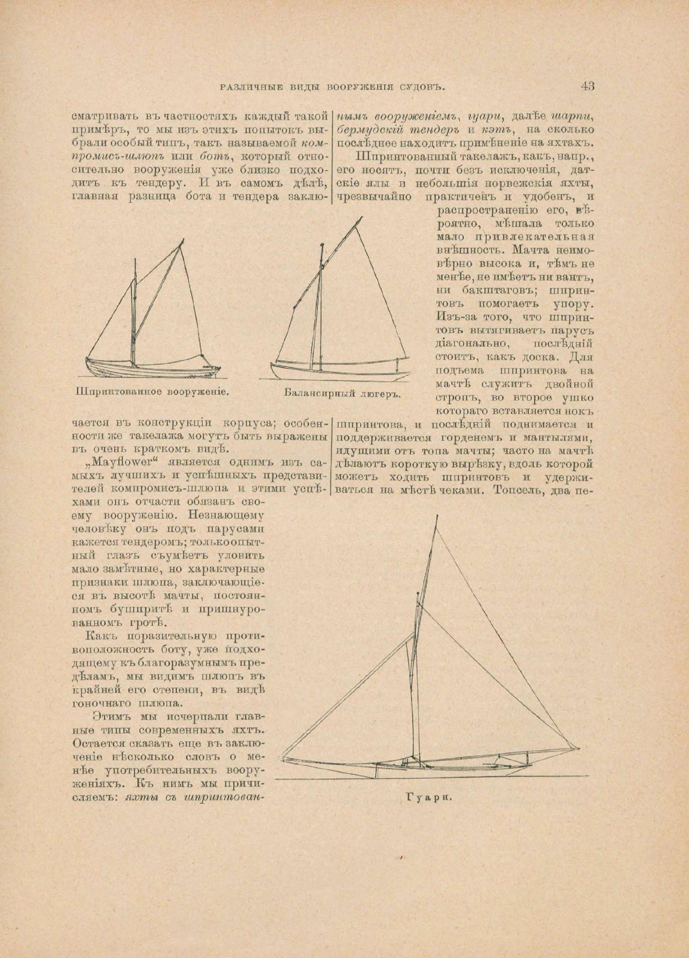 Руководство для любителей парусного спорта — страница 150