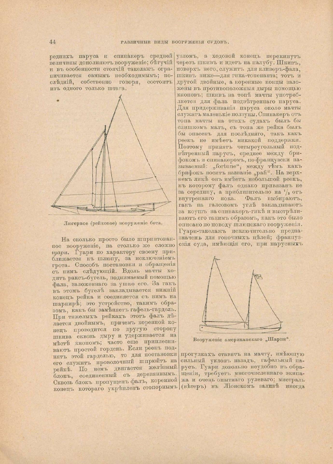 Руководство для любителей парусного спорта — страница 151