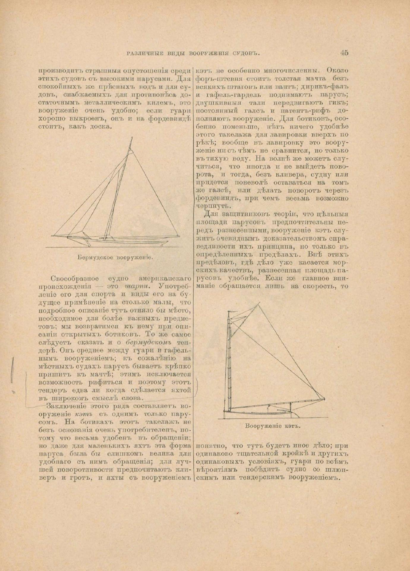 Руководство для любителей парусного спорта — страница 152