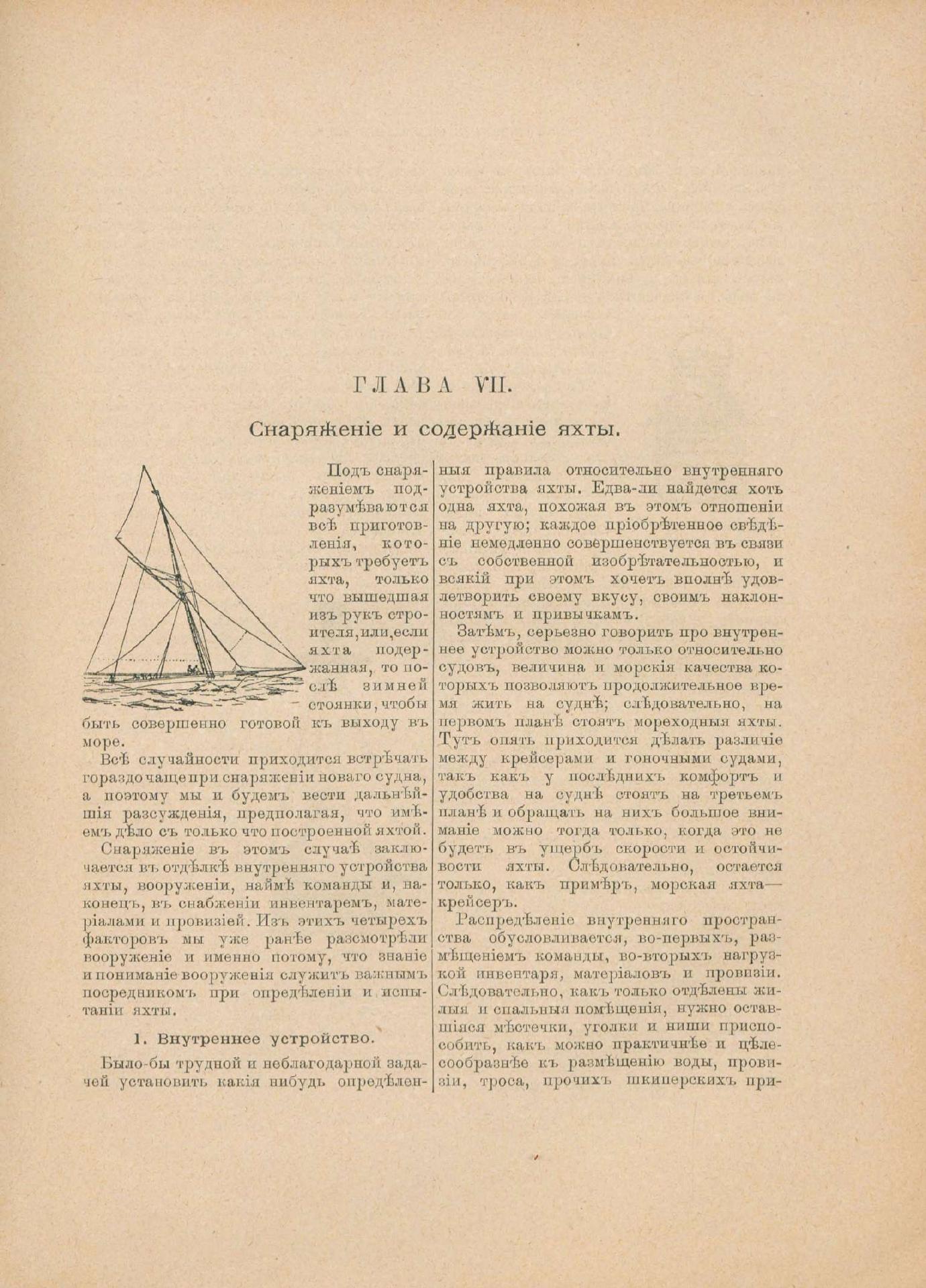 Руководство для любителей парусного спорта — страница 154
