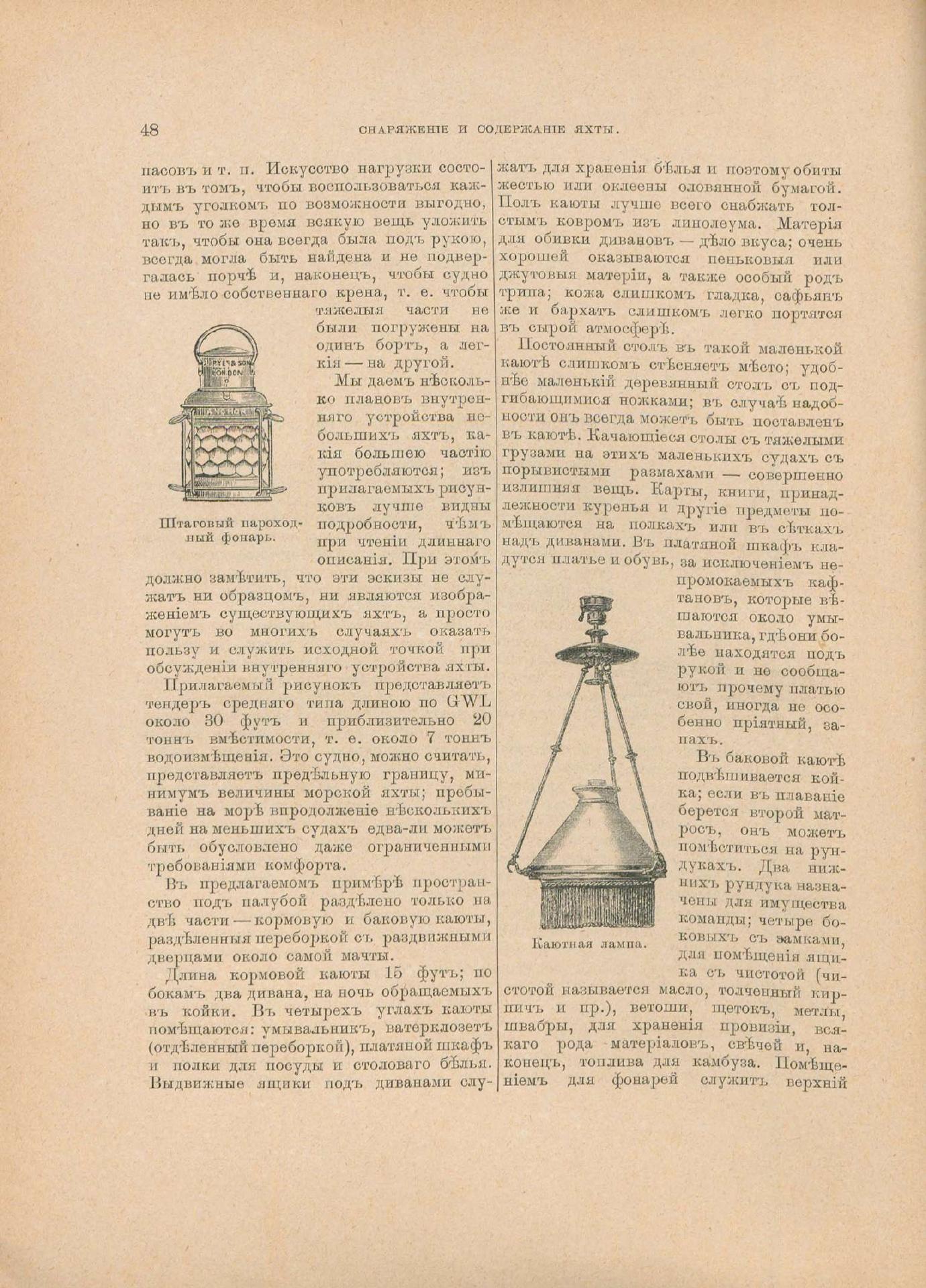 Руководство для любителей парусного спорта — страница 155